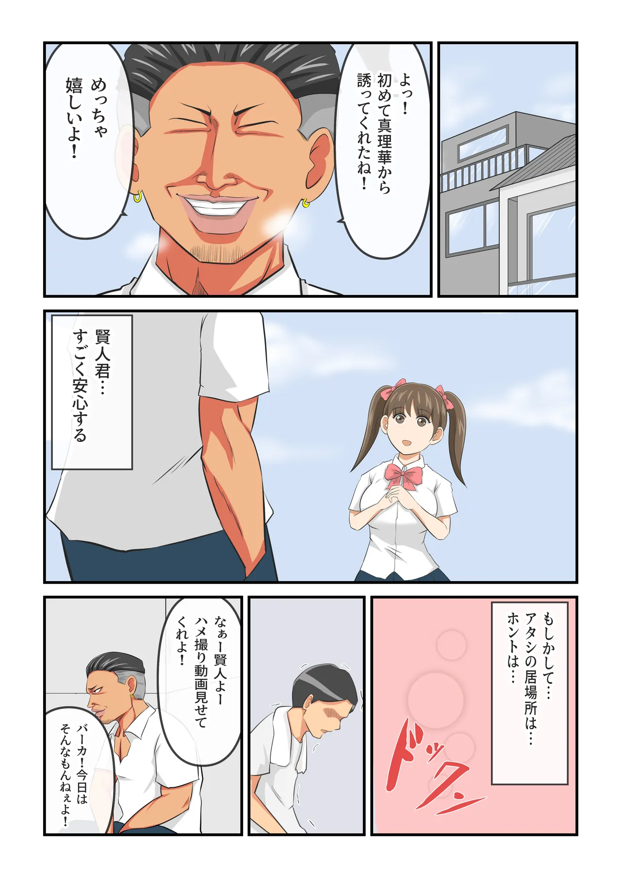 [イケね娘食堂 (イケね娘)] 圧倒的ロリ巨乳の幼馴染がチャラ男にNTRされました。〜前編〜 image number 41