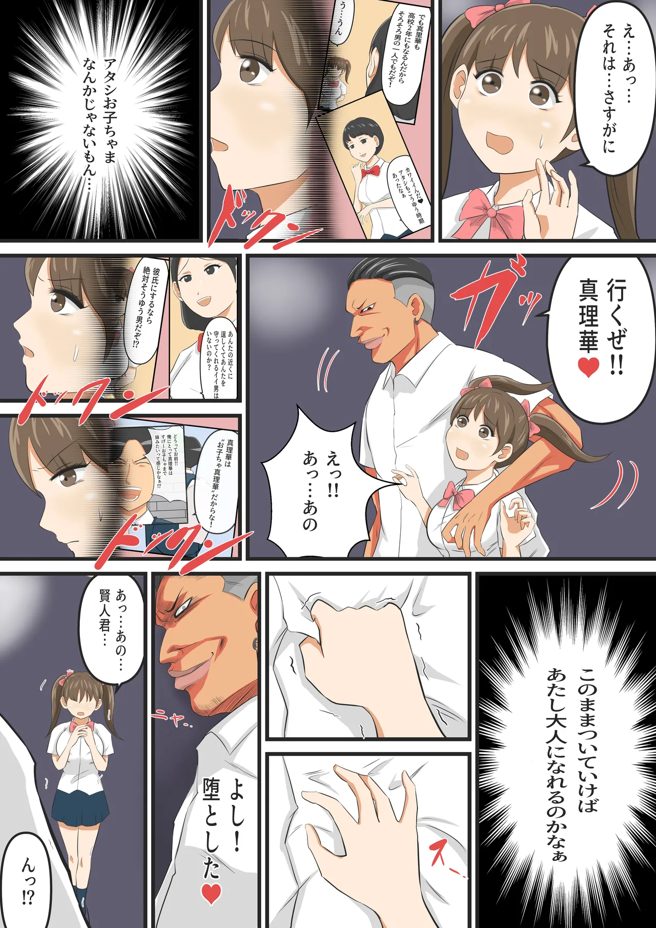 [イケね娘食堂 (イケね娘)] 圧倒的ロリ巨乳の幼馴染がチャラ男にNTRされました。〜前編〜 image number 45