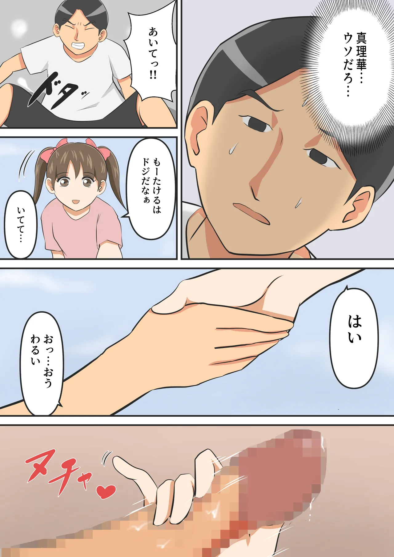 [イケね娘食堂 (イケね娘)] 圧倒的ロリ巨乳の幼馴染がチャラ男にNTRされました。〜前編〜 image number 65