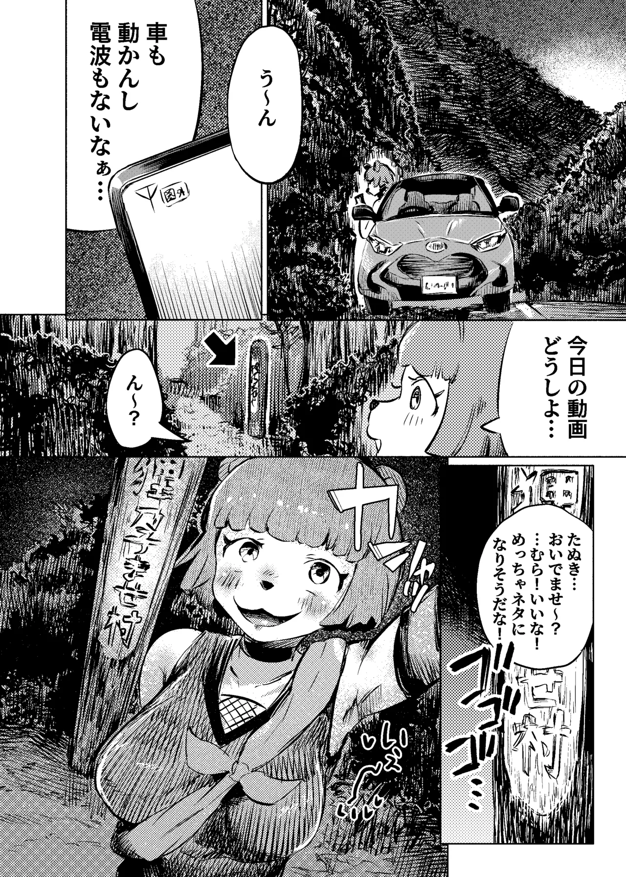 [こうぐち] たぬき孕ませ村！？ 画像番号 2