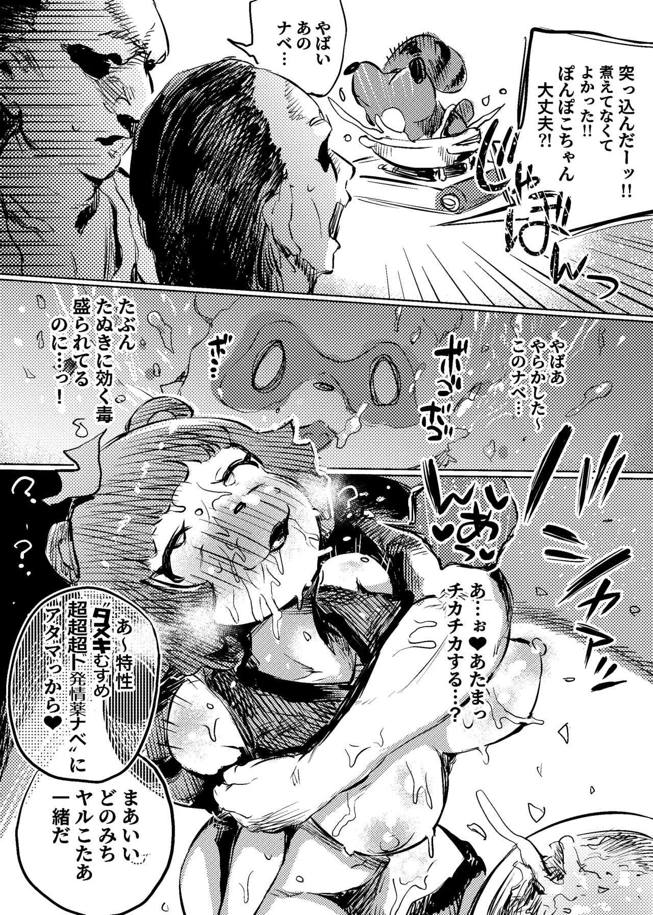 [こうぐち] たぬき孕ませ村！？ 画像番号 5