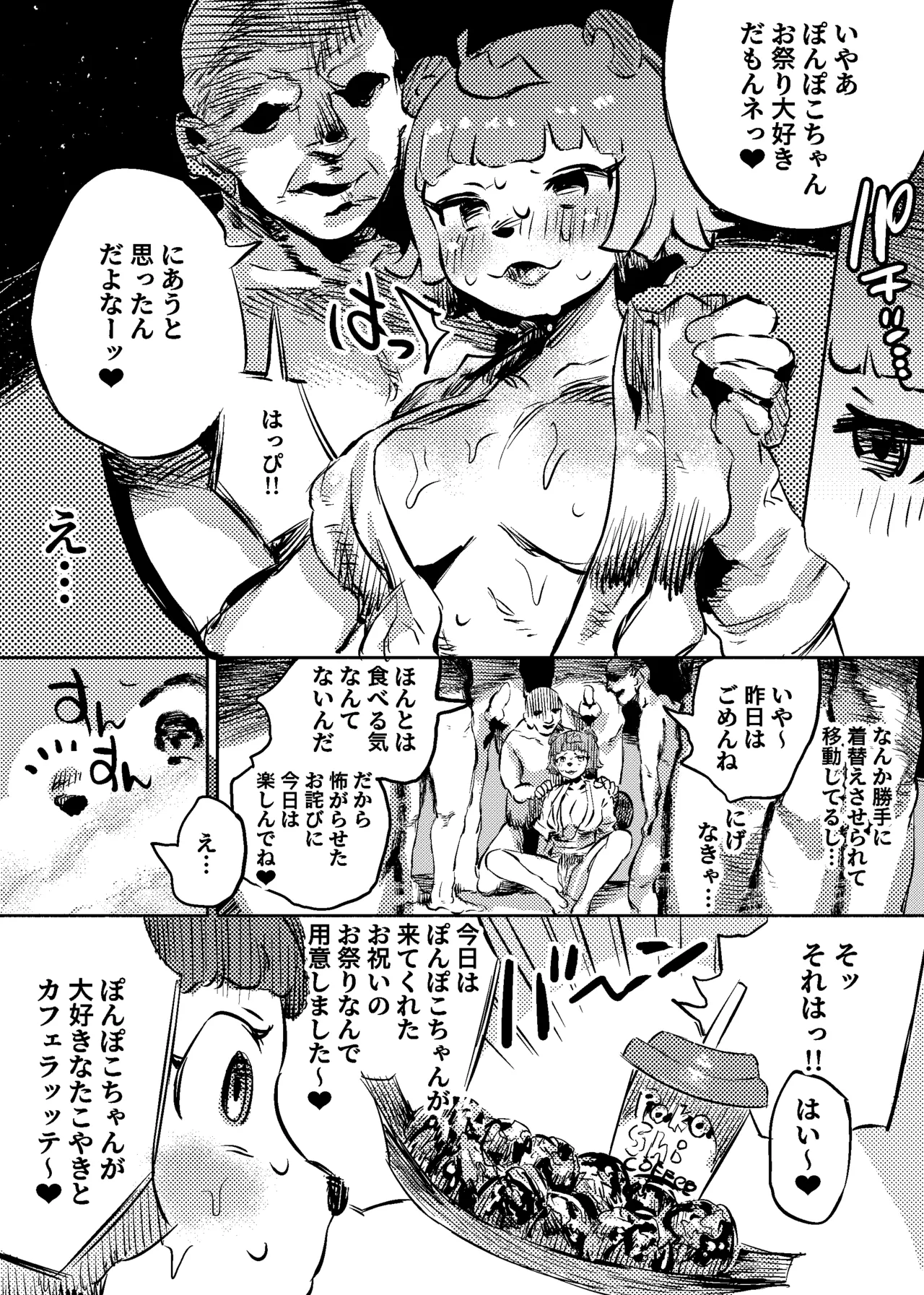 [こうぐち] たぬき孕ませ村！？ 画像番号 21