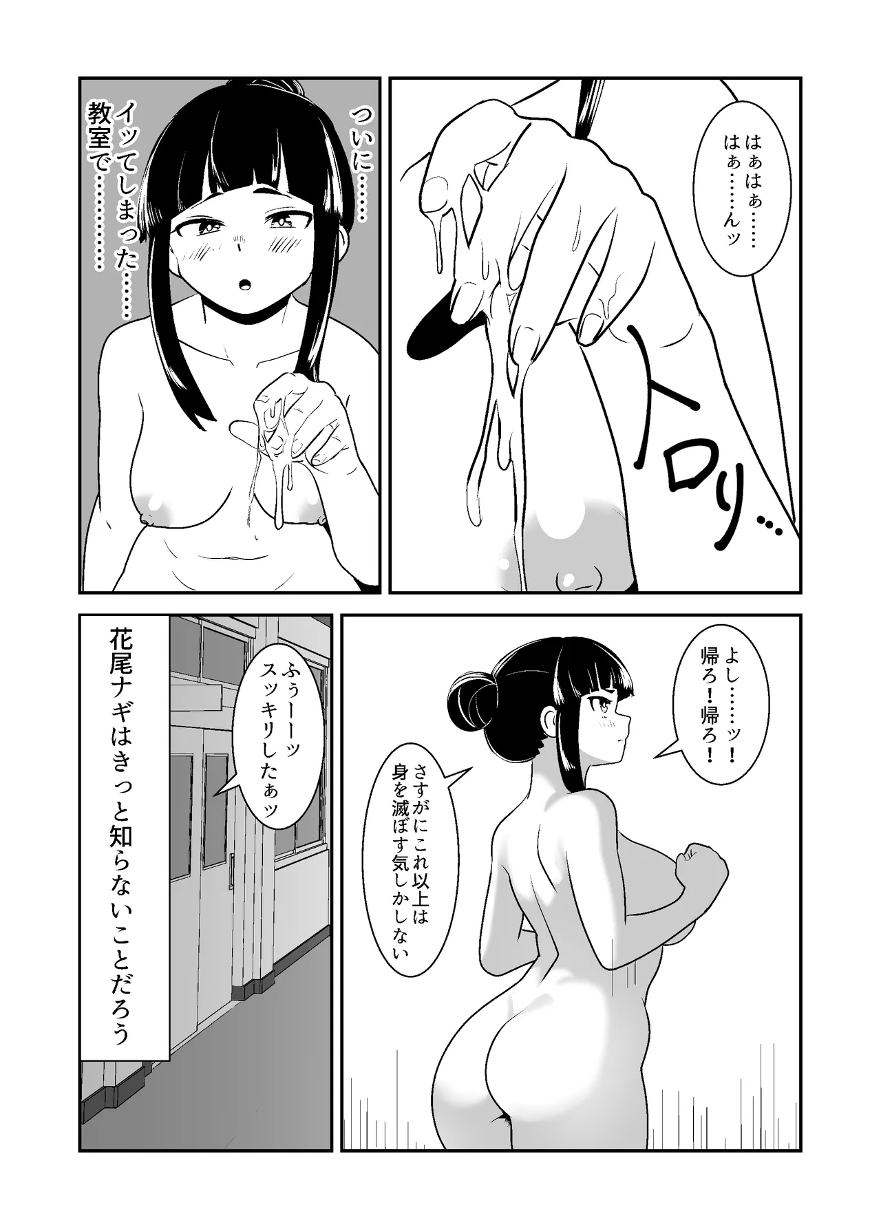 [ワイワイ制作] 露出少女の学校の快談 13eme image