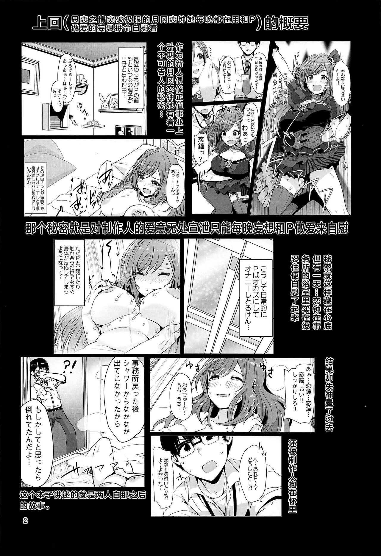 (C97) [UPA24 (Upanishi.)] Kokoro Ubaware Koi Kogare (THE iDOLM@STER: Shiny Colors) [Chinese] [廢欲加速x不夠色漢化] numero di immagine  4