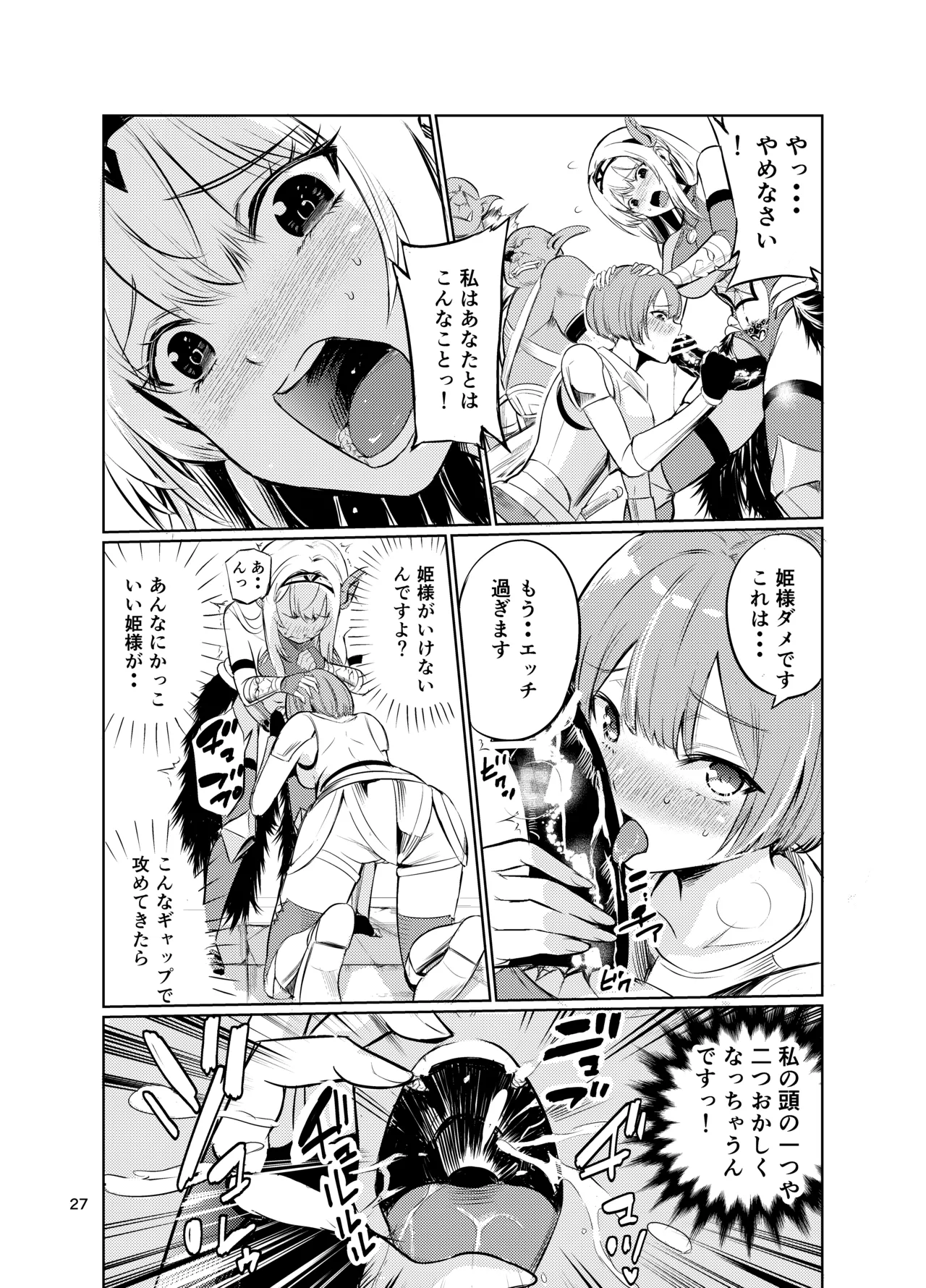 [Raid Socks (Tricky)] Kyouran no Toubatsu Hime Daria V image number 26