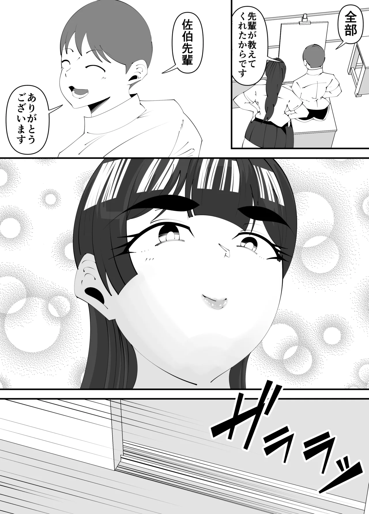 [サンガツ] 美術部部長の佐伯先輩の過去 image number 3