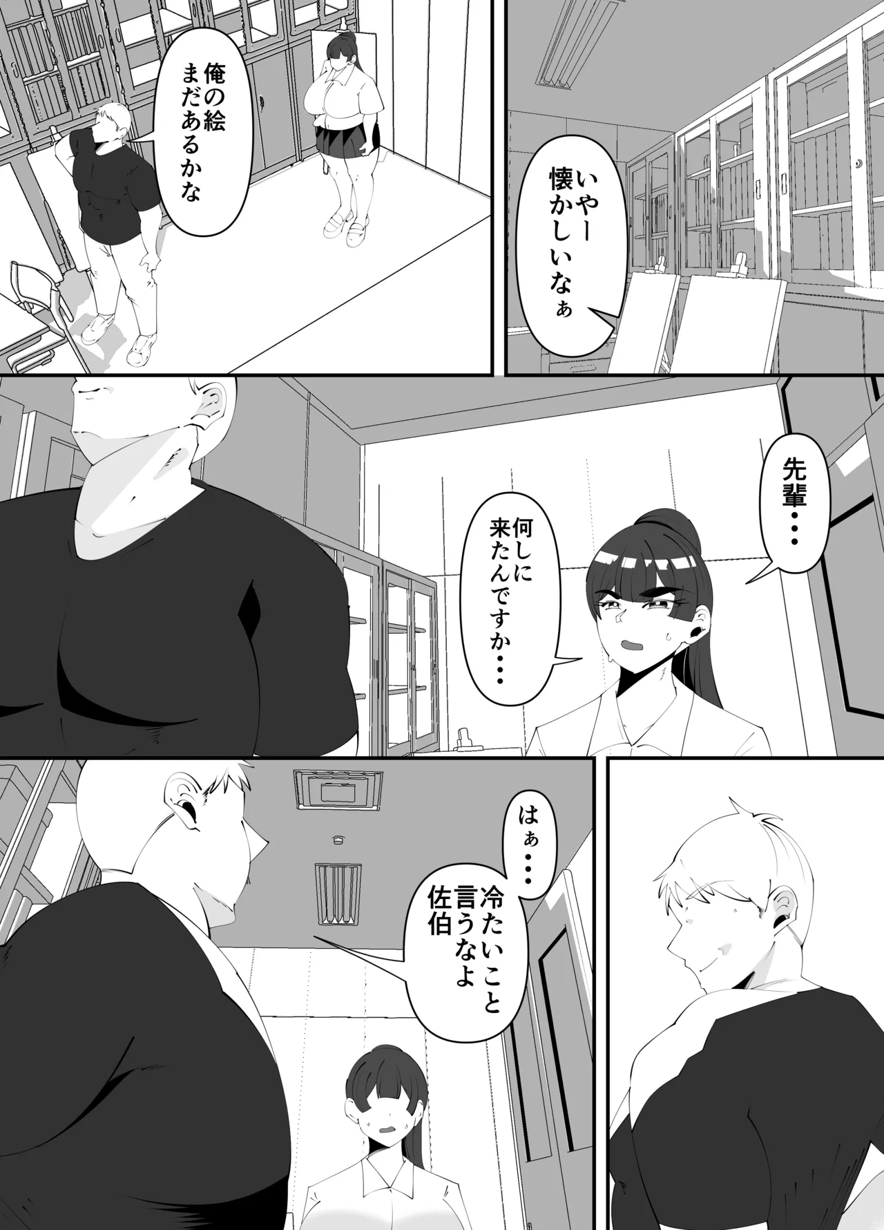 [サンガツ] 美術部部長の佐伯先輩の過去 image number 9