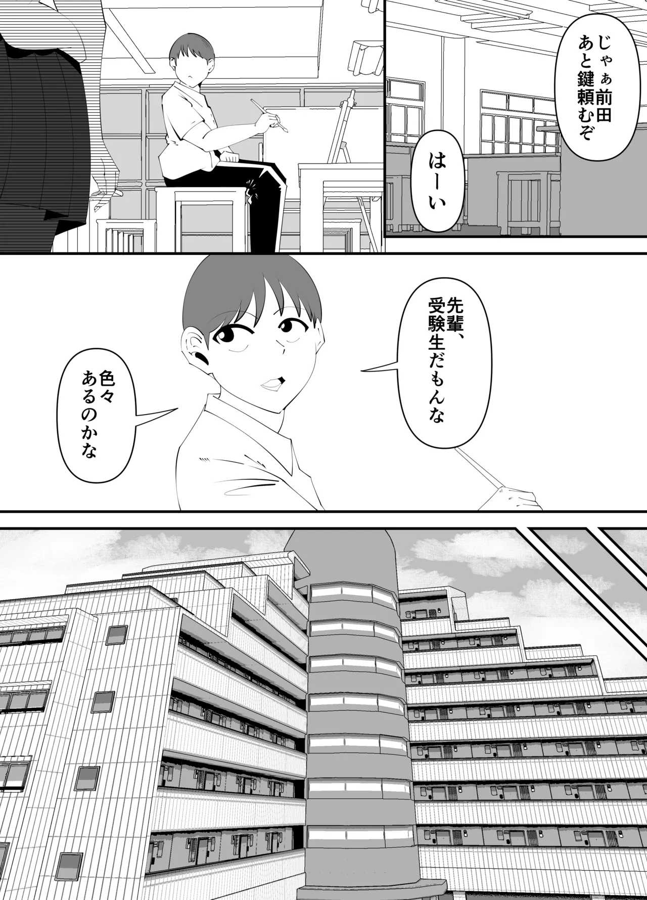 [サンガツ] 美術部部長の佐伯先輩の過去 image number 30