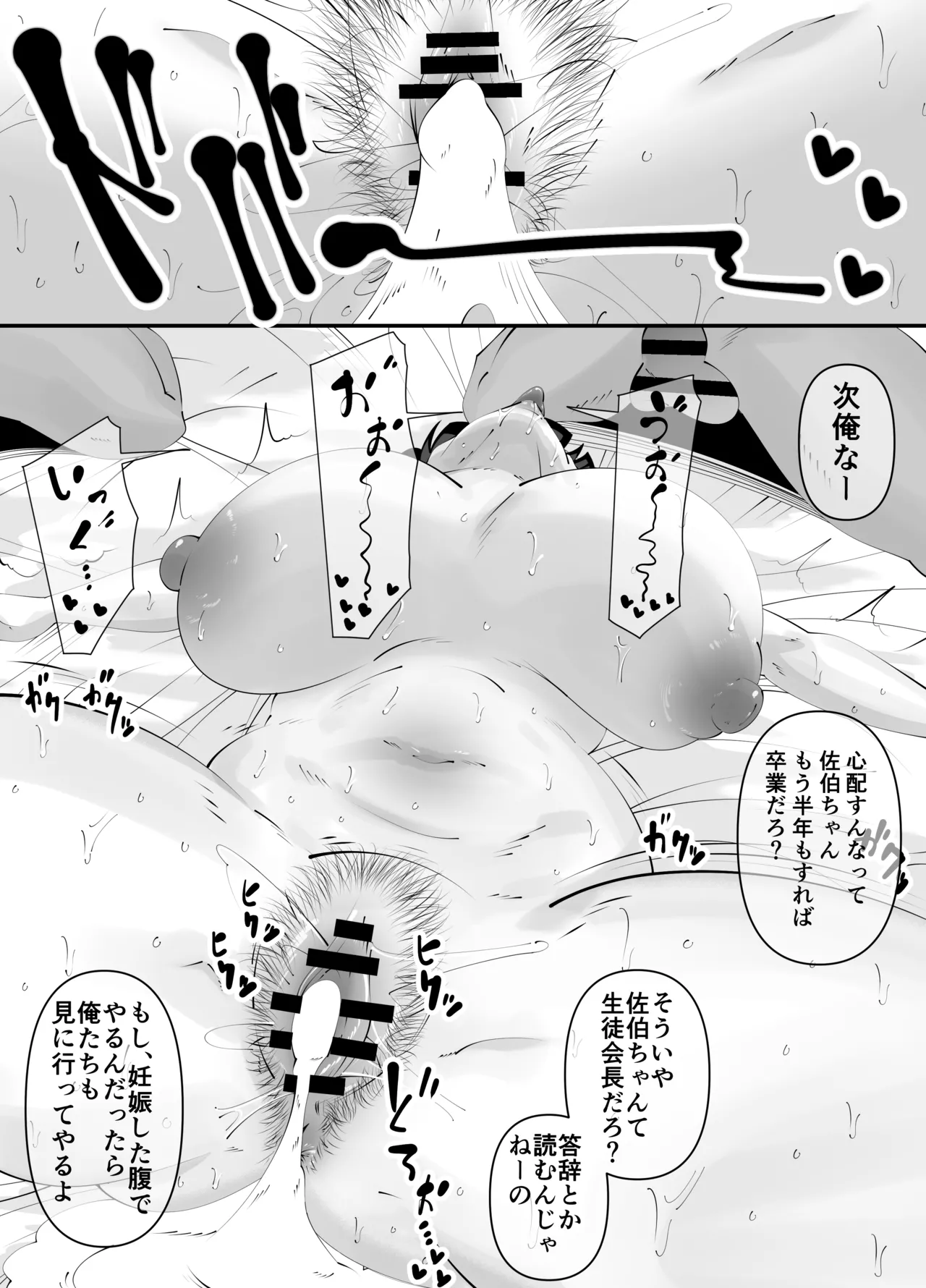 [サンガツ] 美術部部長の佐伯先輩の過去 image number 47