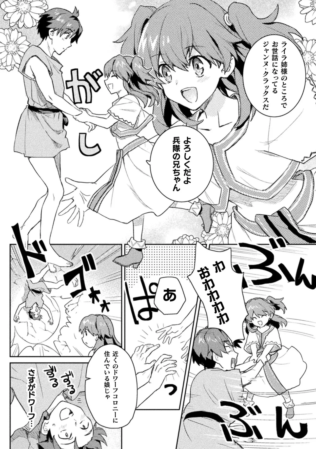[Izumi Rion × Kamio George] Hore Shou no Half Elf-san Volume 2 画像番号 7