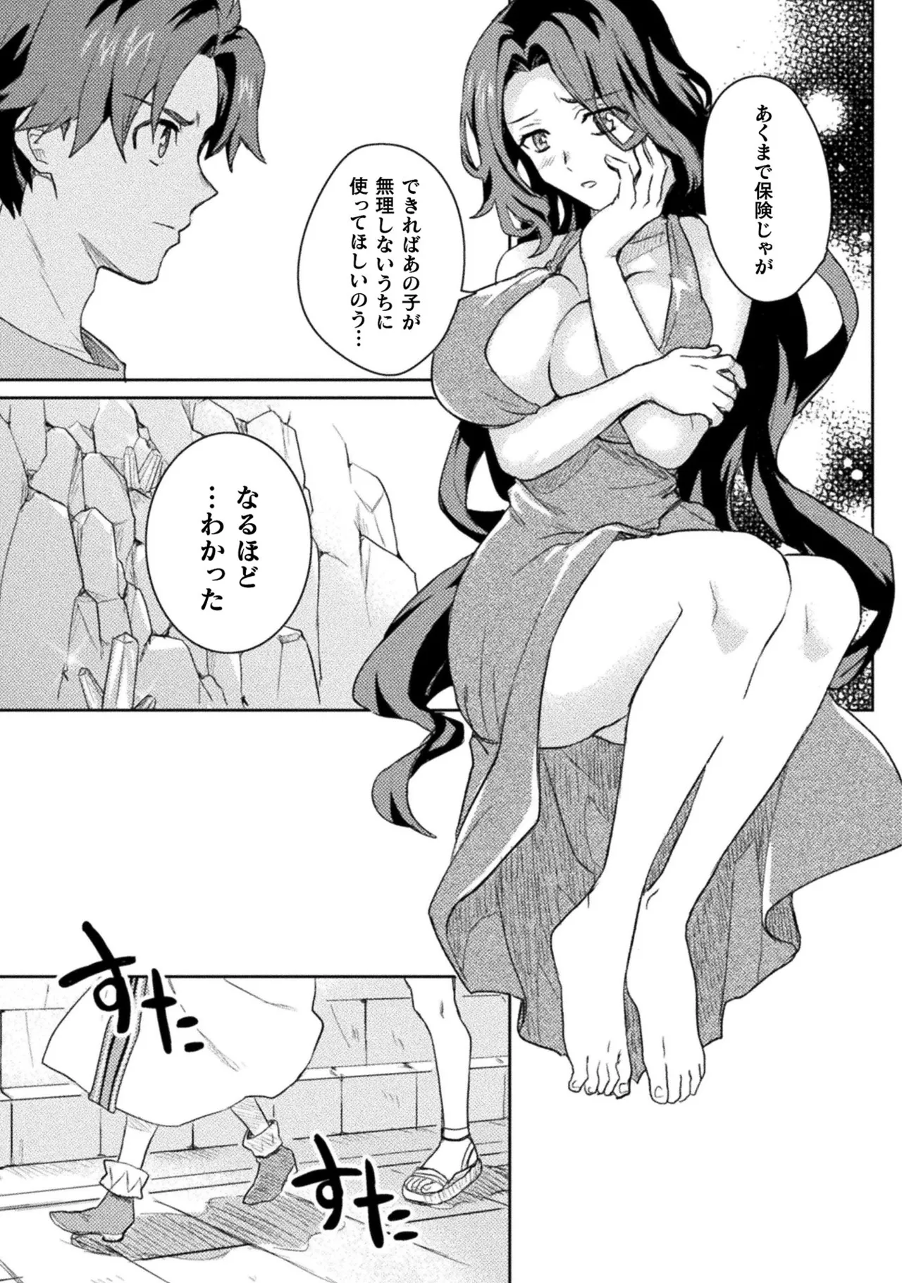 [Izumi Rion × Kamio George] Hore Shou no Half Elf-san Volume 2 画像番号 10