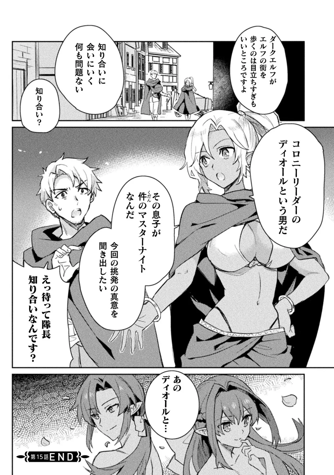 [Izumi Rion × Kamio George] Hore Shou no Half Elf-san Volume 2 画像番号 15