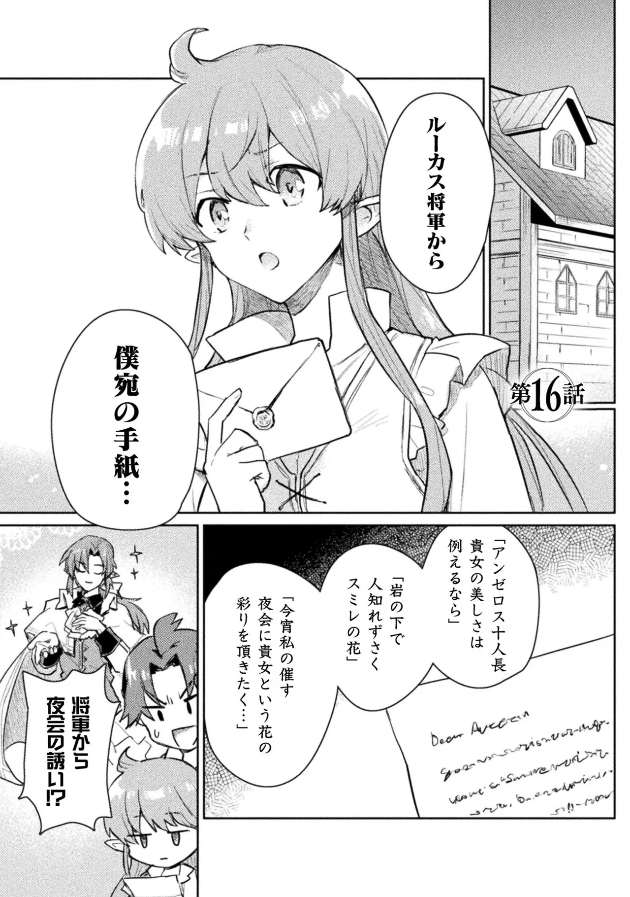 [Izumi Rion × Kamio George] Hore Shou no Half Elf-san Volume 2 画像番号 18