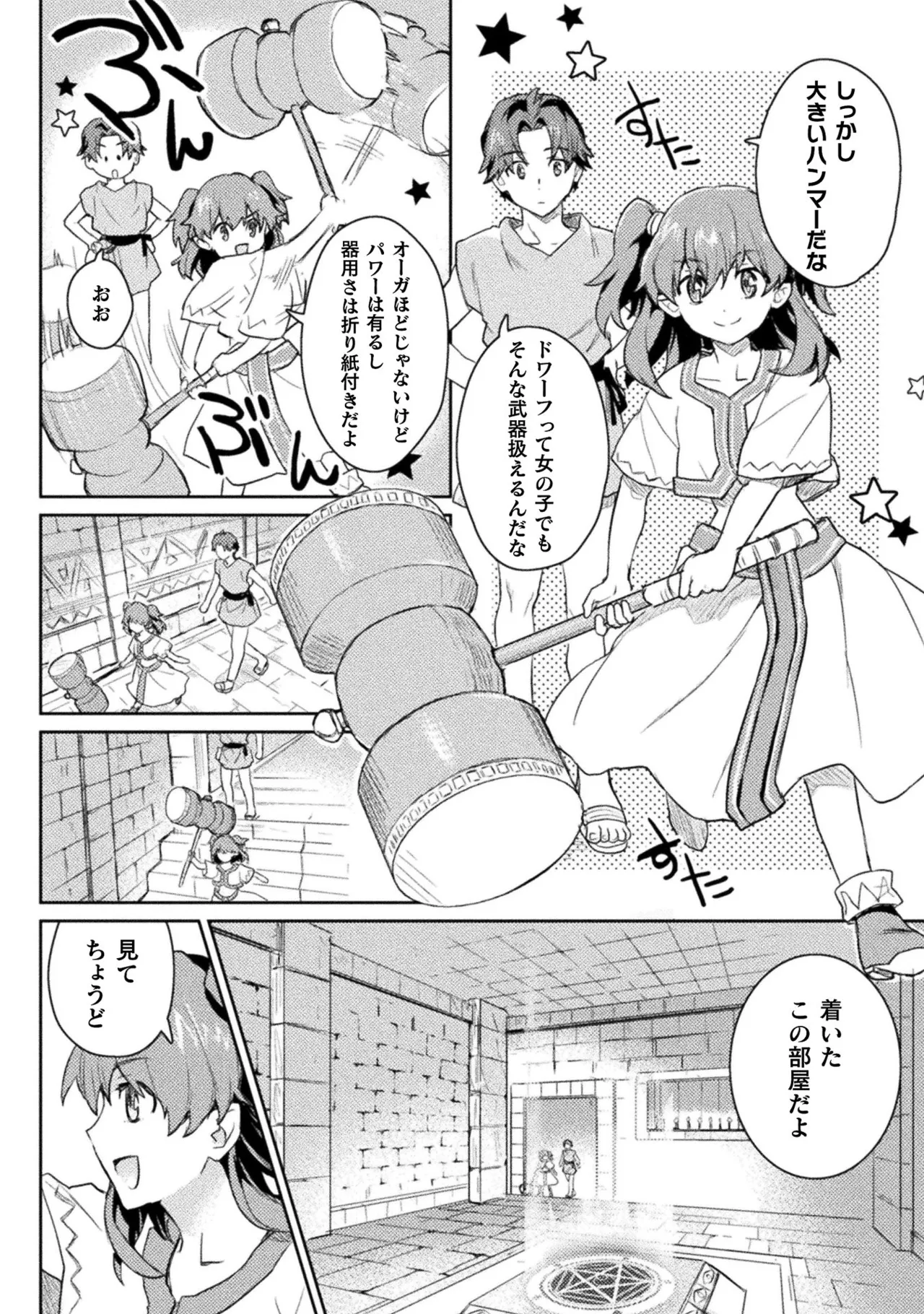 [Izumi Rion × Kamio George] Hore Shou no Half Elf-san Volume 2 画像番号 21