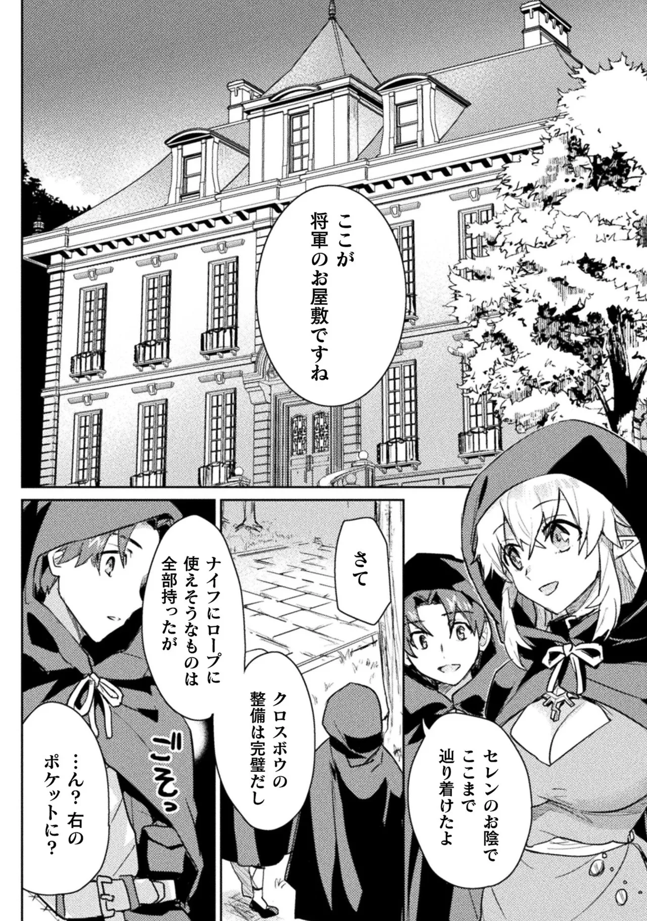 [Izumi Rion × Kamio George] Hore Shou no Half Elf-san Volume 2 画像番号 22