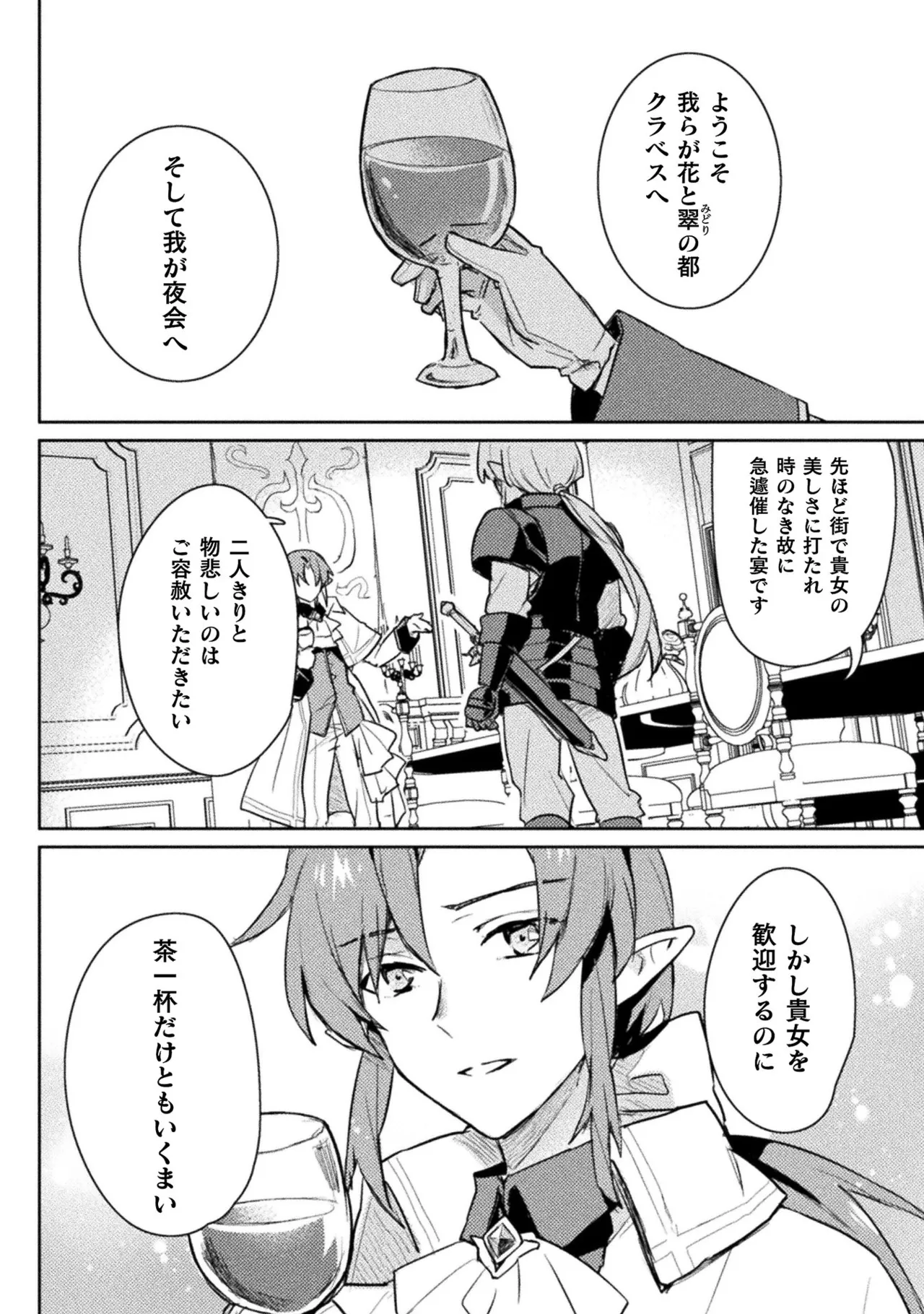 [Izumi Rion × Kamio George] Hore Shou no Half Elf-san Volume 2 画像番号 24