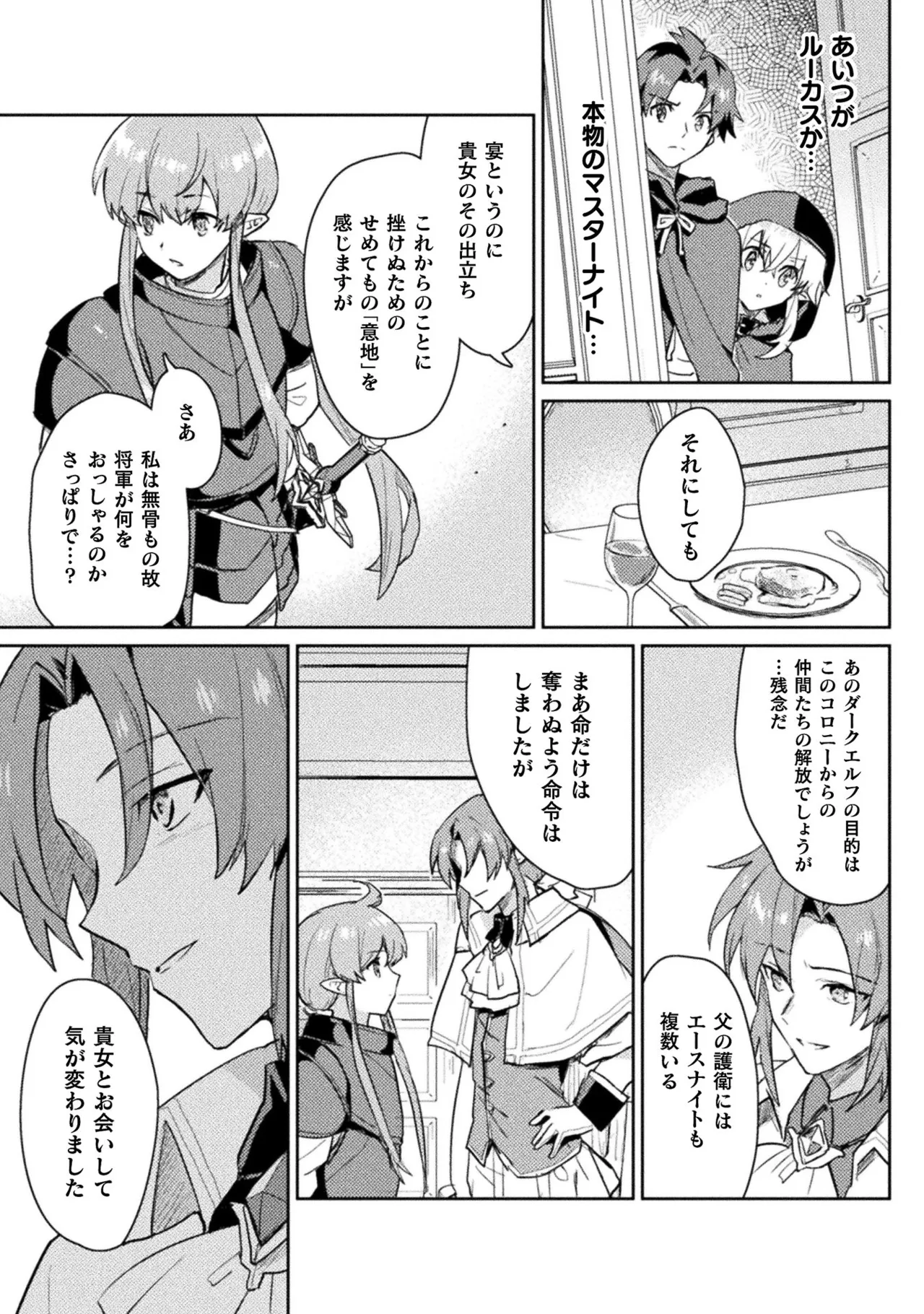 [Izumi Rion × Kamio George] Hore Shou no Half Elf-san Volume 2 画像番号 25