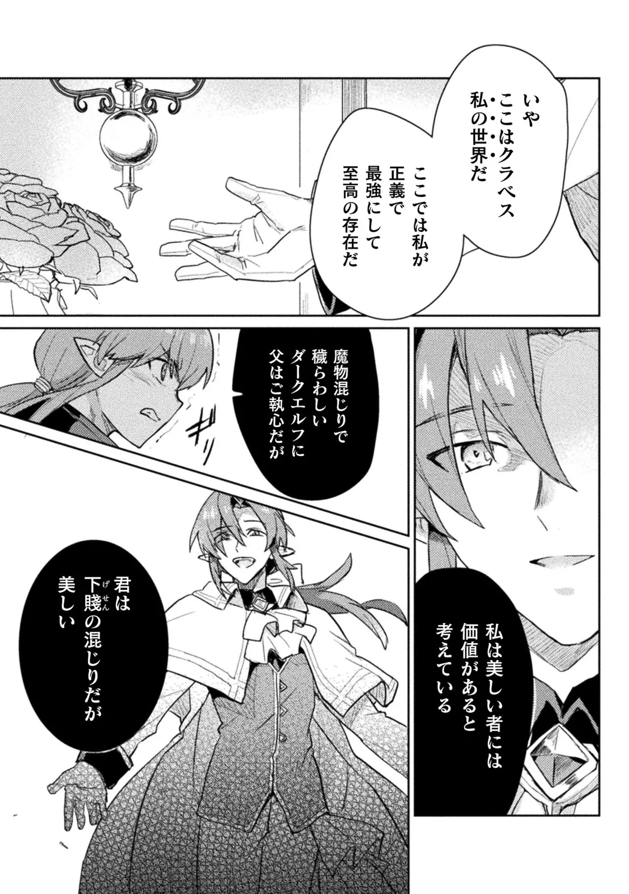 [Izumi Rion × Kamio George] Hore Shou no Half Elf-san Volume 2 画像番号 28