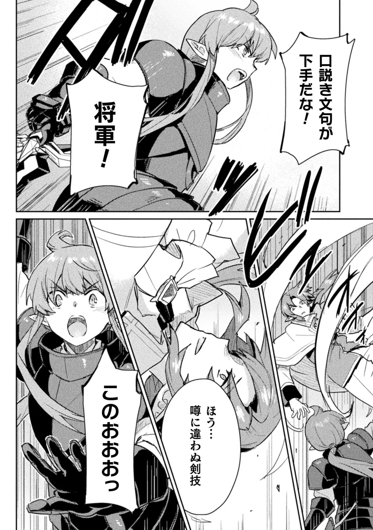 [Izumi Rion × Kamio George] Hore Shou no Half Elf-san Volume 2 画像番号 29