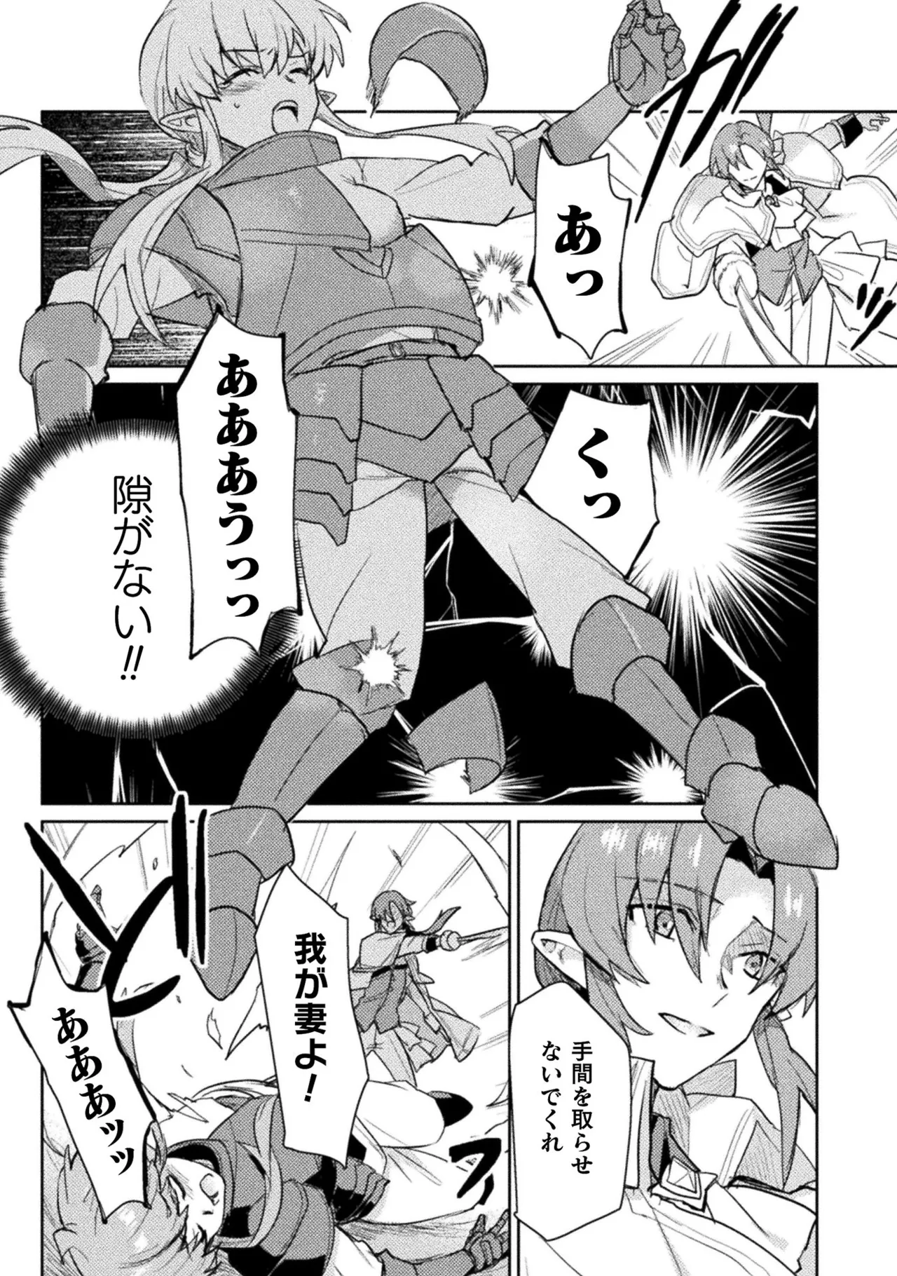 [Izumi Rion × Kamio George] Hore Shou no Half Elf-san Volume 2 画像番号 31