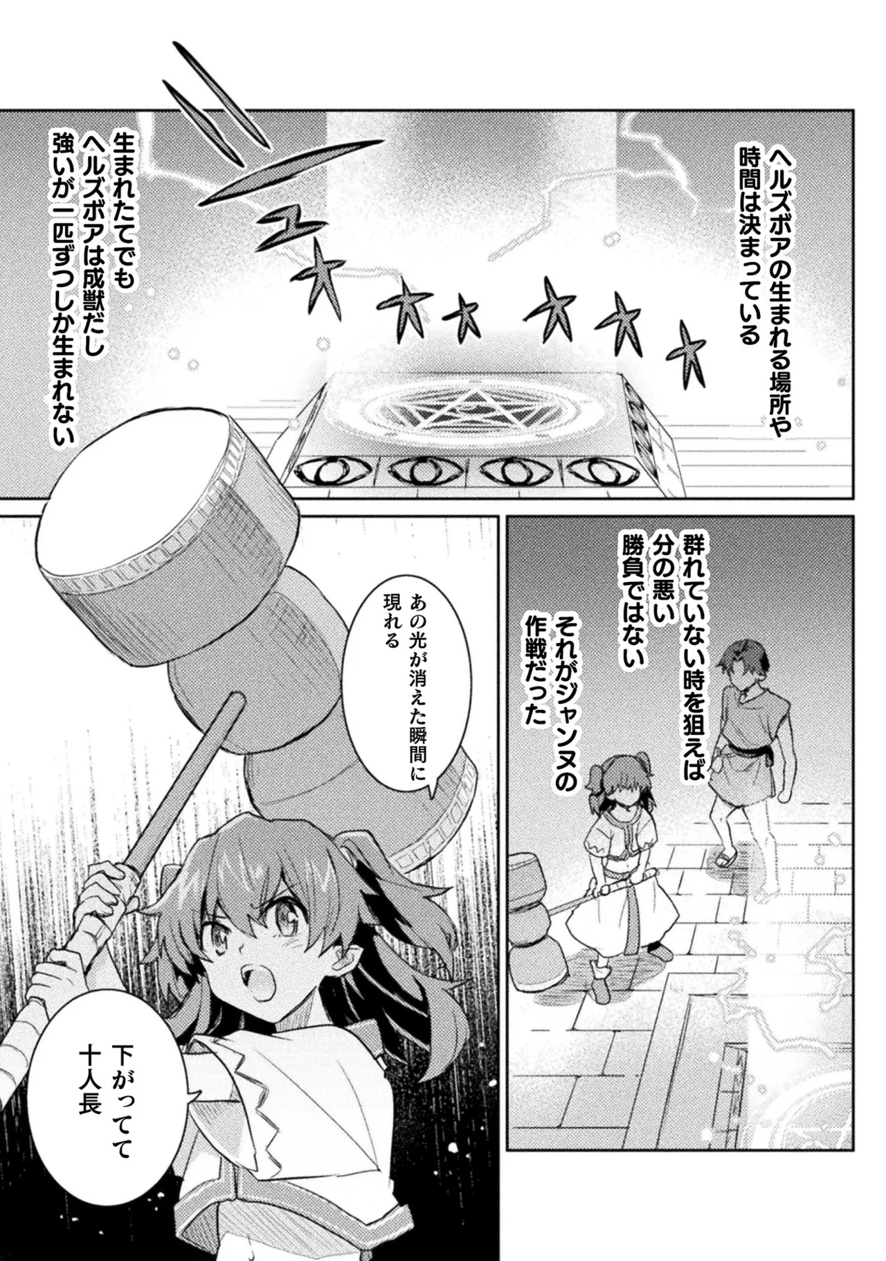 [Izumi Rion × Kamio George] Hore Shou no Half Elf-san Volume 2 画像番号 32