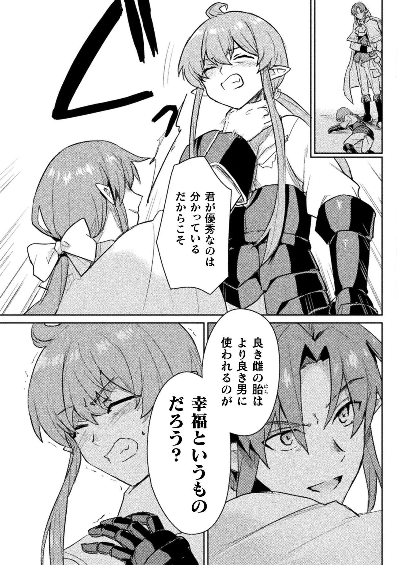 [Izumi Rion × Kamio George] Hore Shou no Half Elf-san Volume 2 画像番号 33