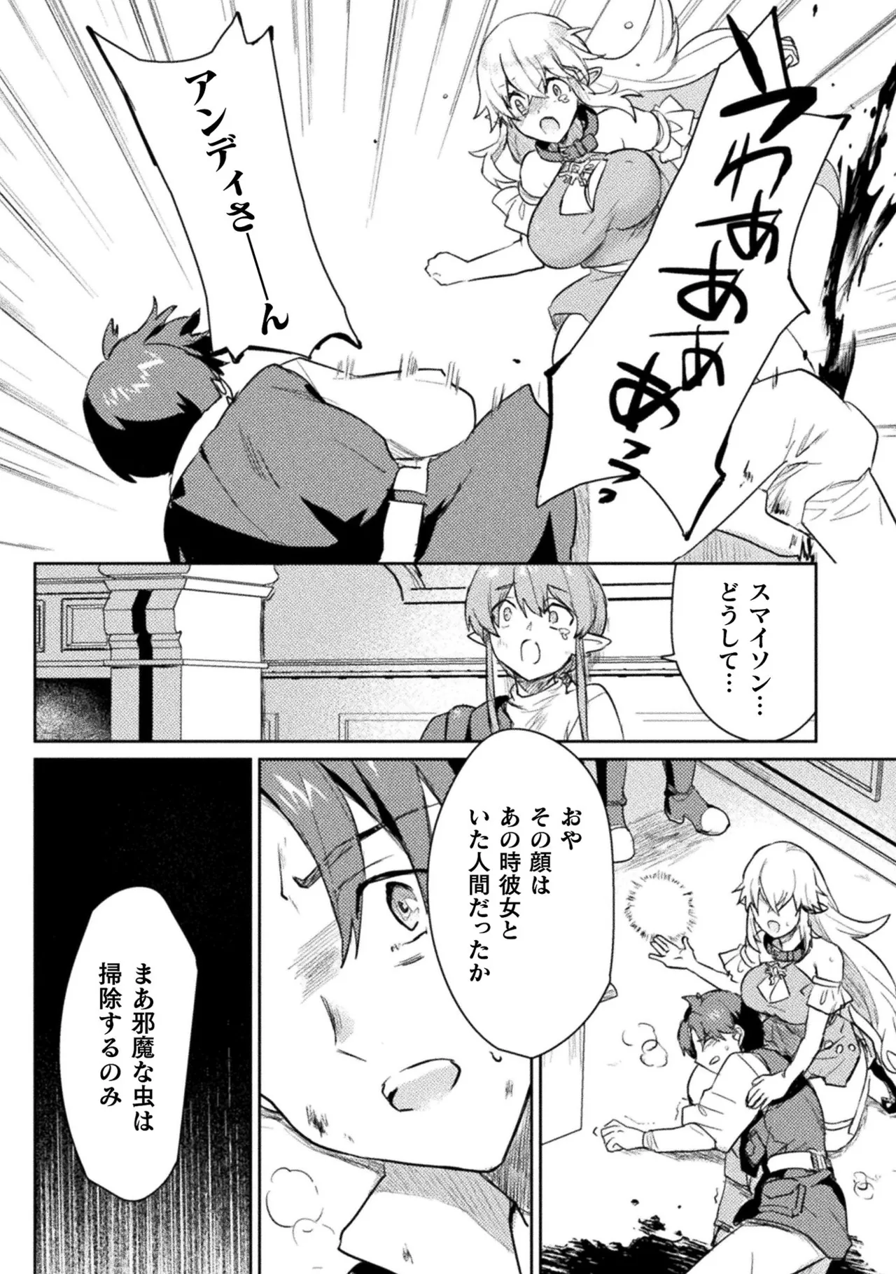 [Izumi Rion × Kamio George] Hore Shou no Half Elf-san Volume 2 画像番号 37