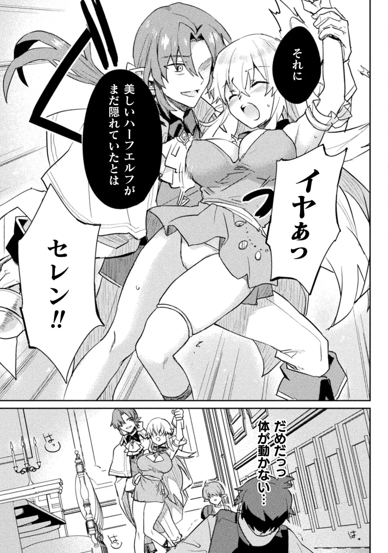 [Izumi Rion × Kamio George] Hore Shou no Half Elf-san Volume 2 画像番号 38