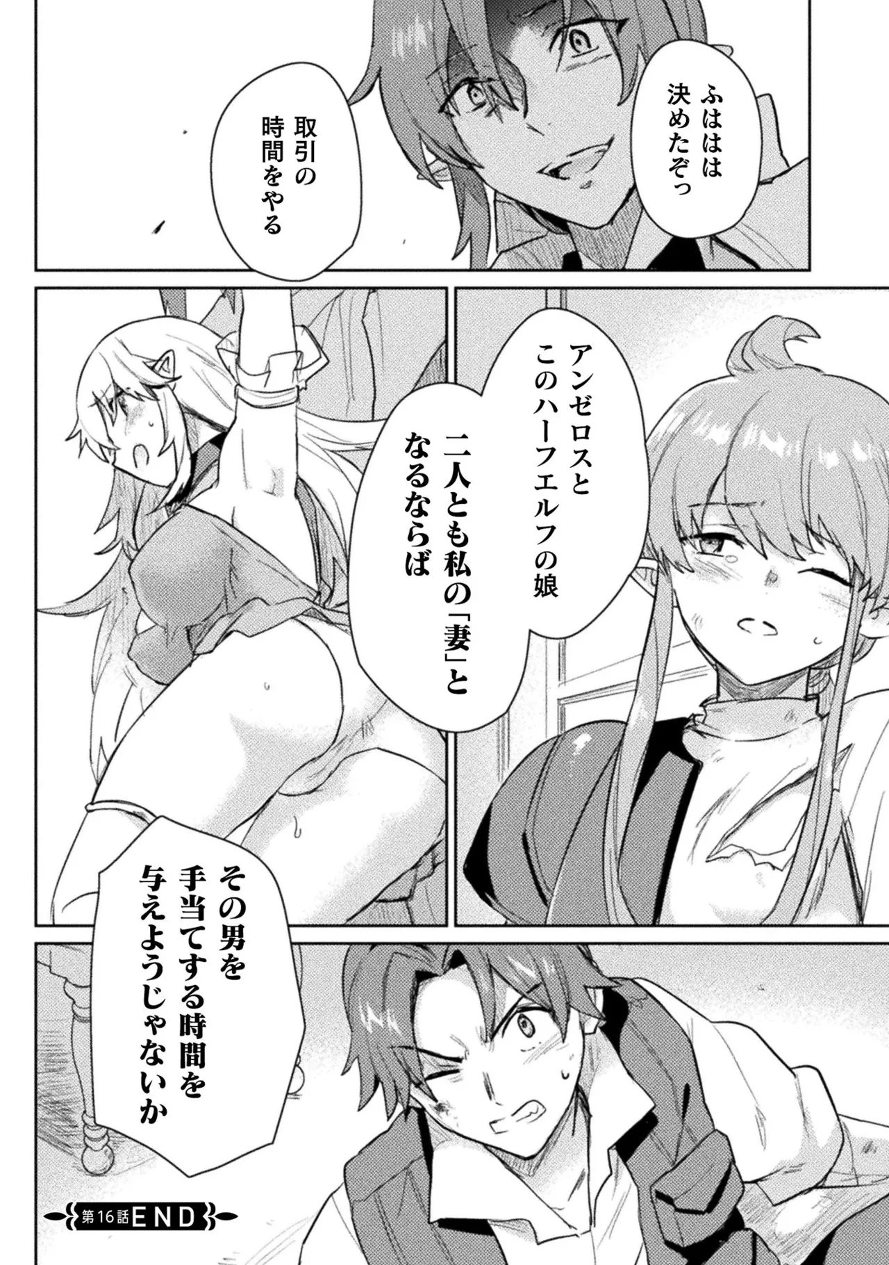 [Izumi Rion × Kamio George] Hore Shou no Half Elf-san Volume 2 画像番号 39