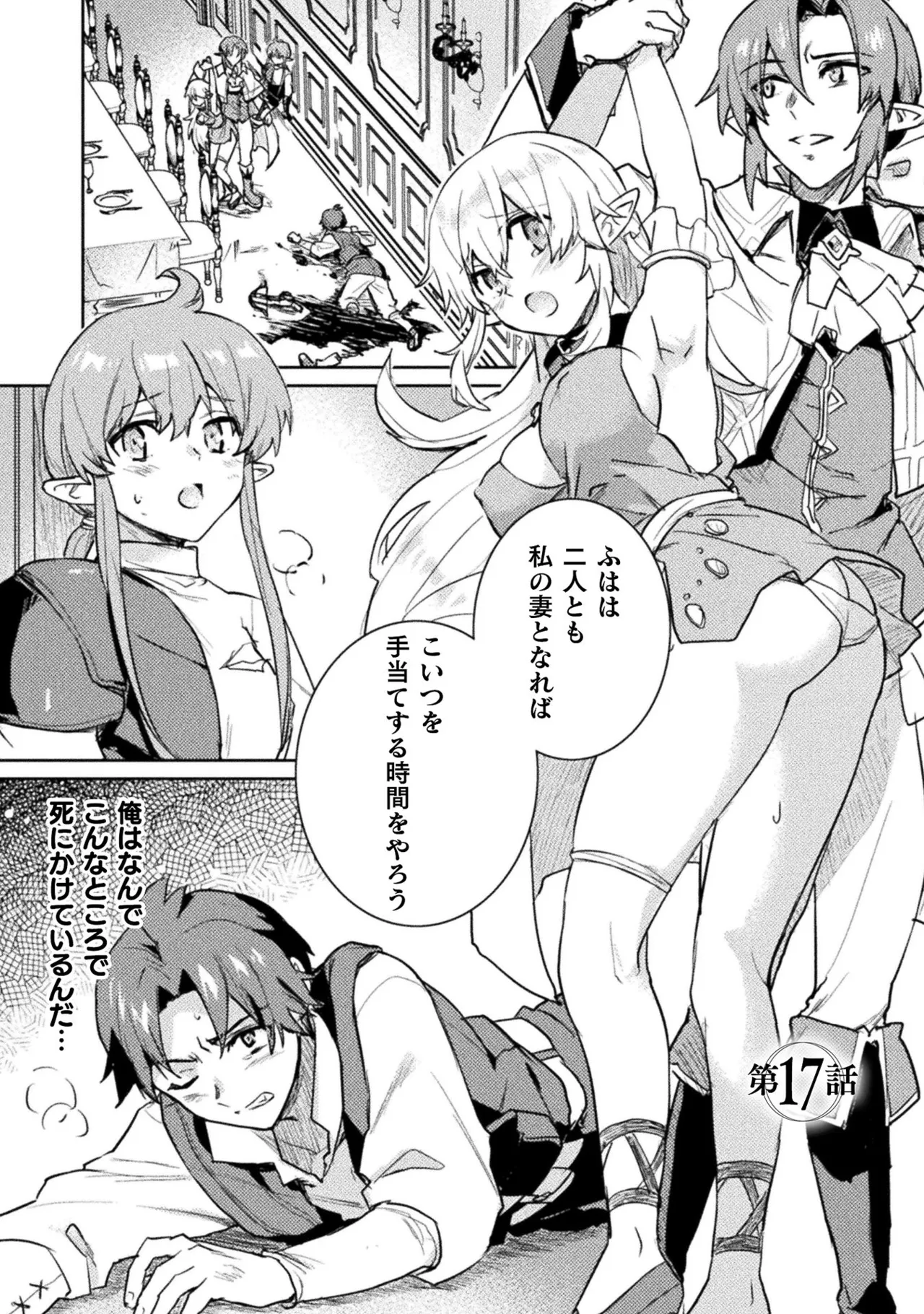 [Izumi Rion × Kamio George] Hore Shou no Half Elf-san Volume 2 画像番号 42