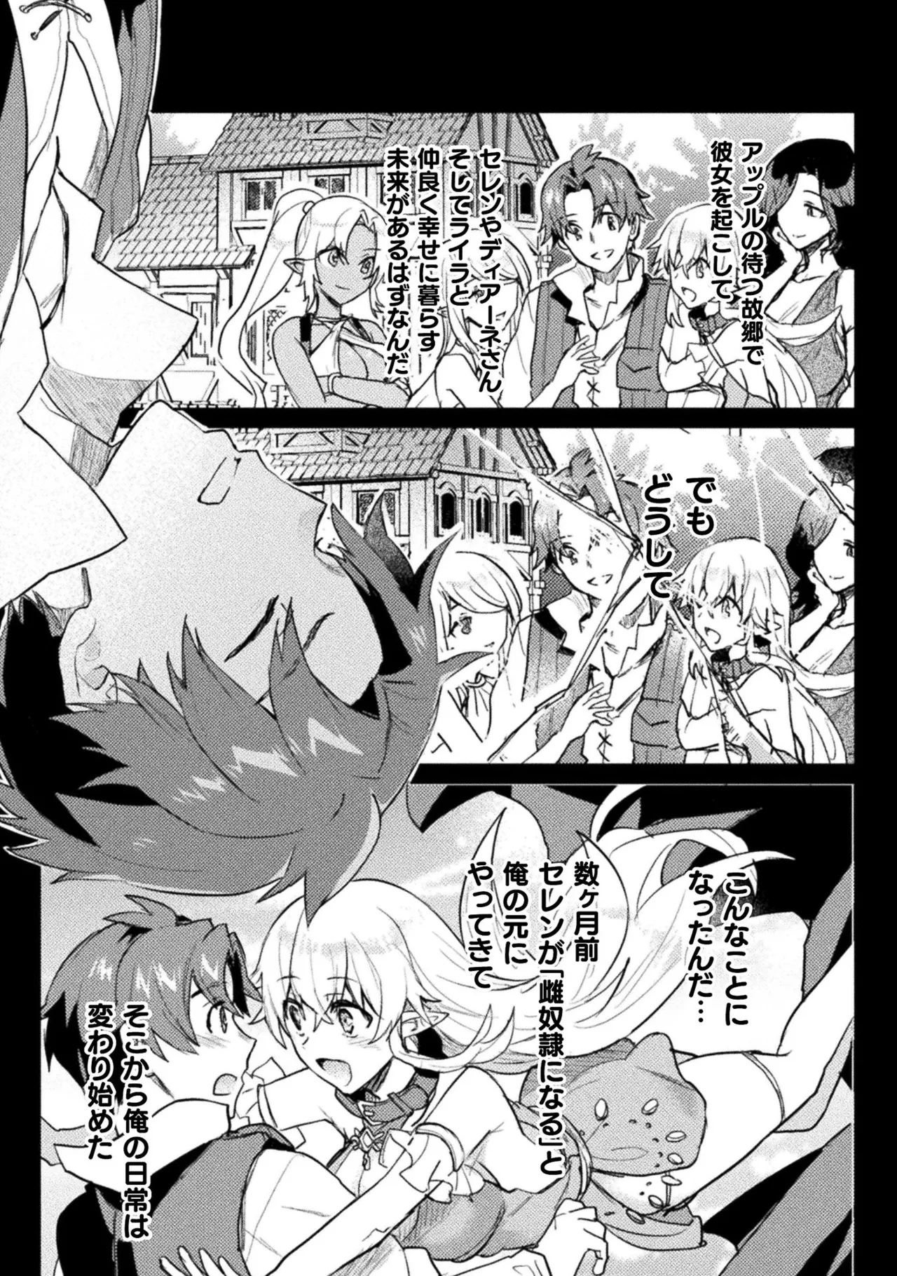 [Izumi Rion × Kamio George] Hore Shou no Half Elf-san Volume 2 画像番号 44