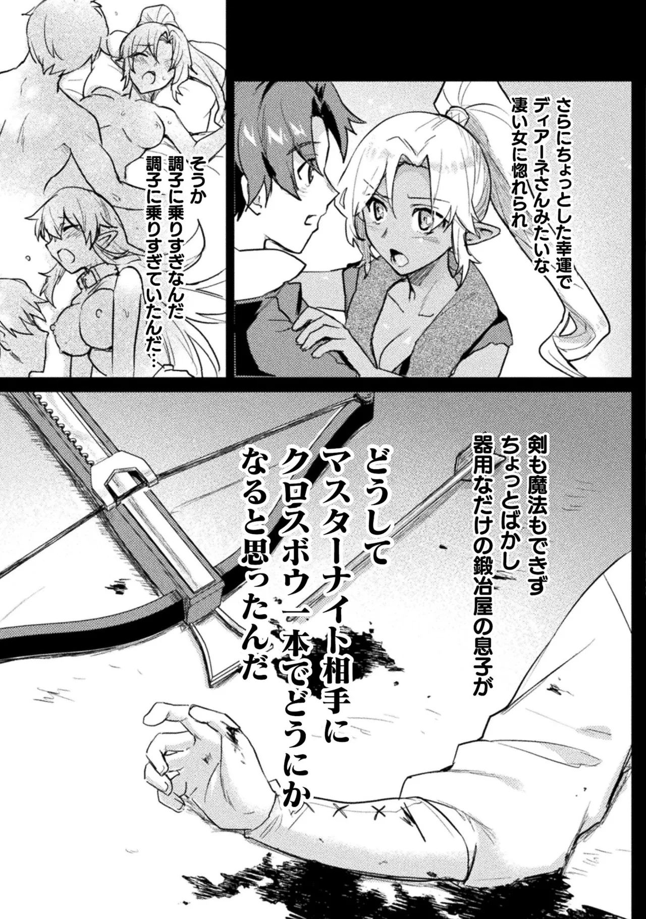 [Izumi Rion × Kamio George] Hore Shou no Half Elf-san Volume 2 画像番号 45