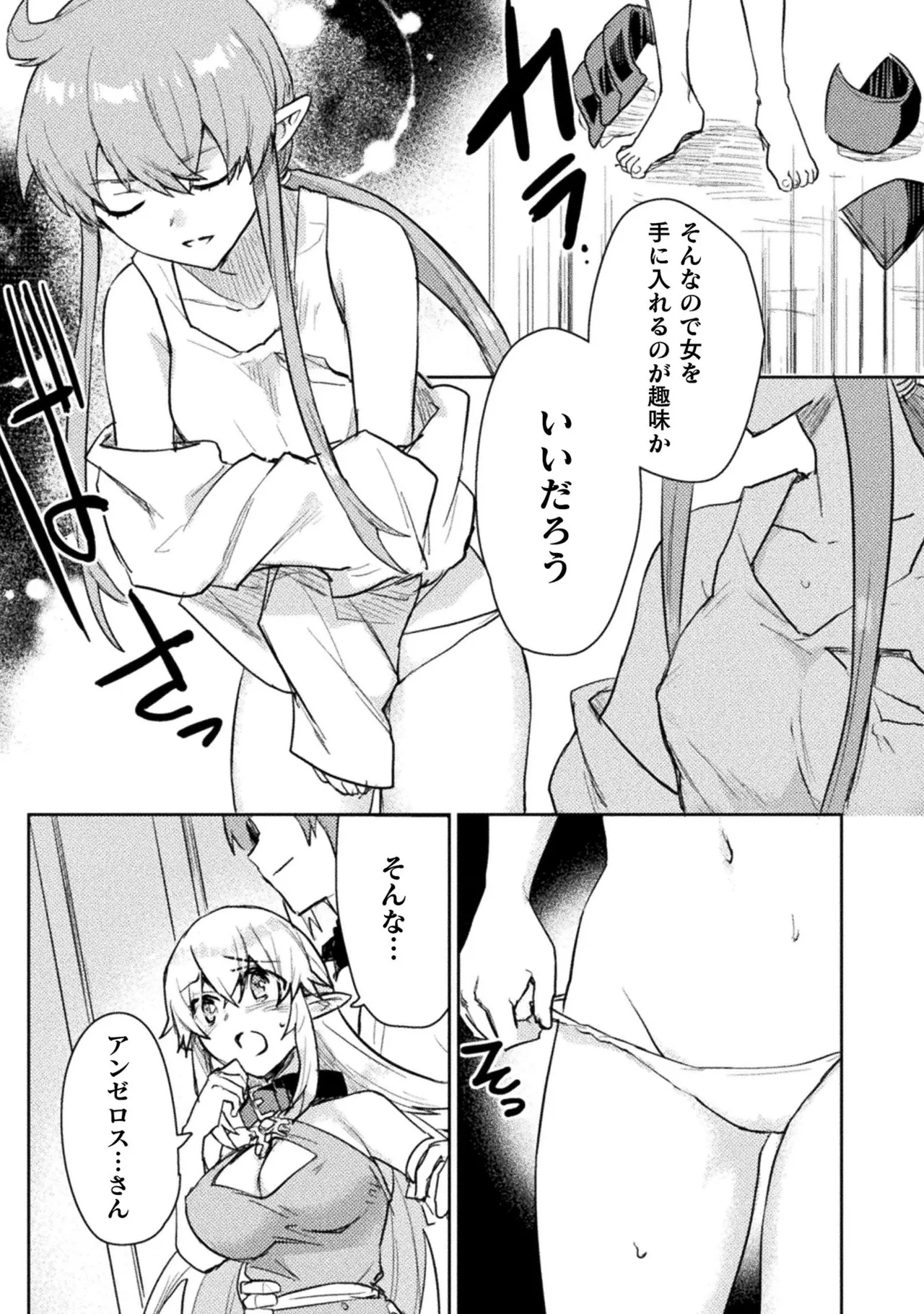 [Izumi Rion × Kamio George] Hore Shou no Half Elf-san Volume 2 画像番号 48