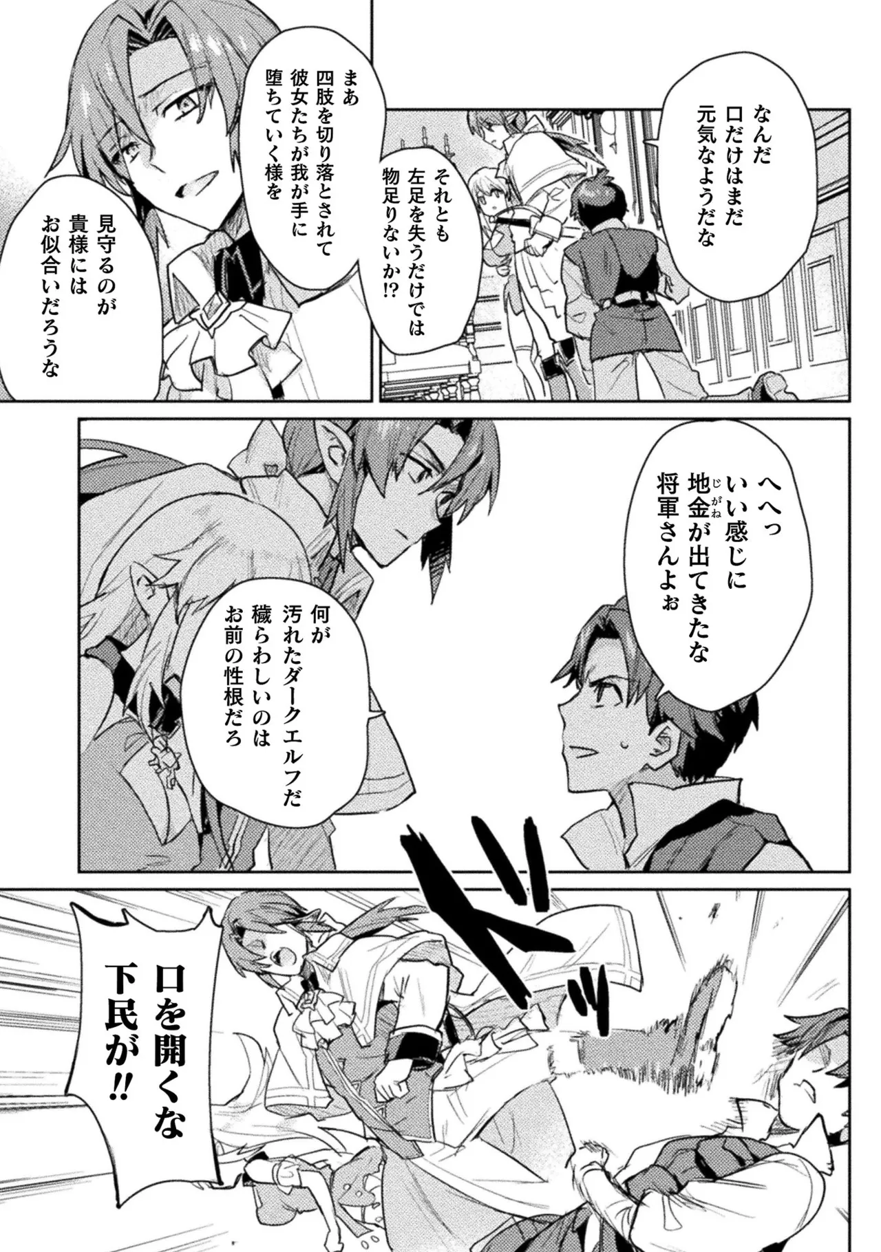 [Izumi Rion × Kamio George] Hore Shou no Half Elf-san Volume 2 画像番号 51