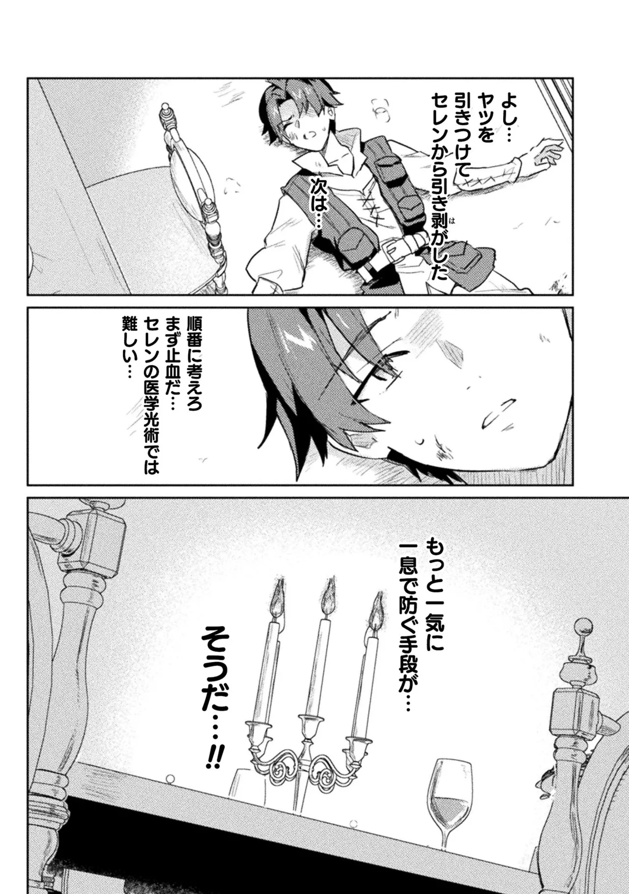 [Izumi Rion × Kamio George] Hore Shou no Half Elf-san Volume 2 画像番号 52