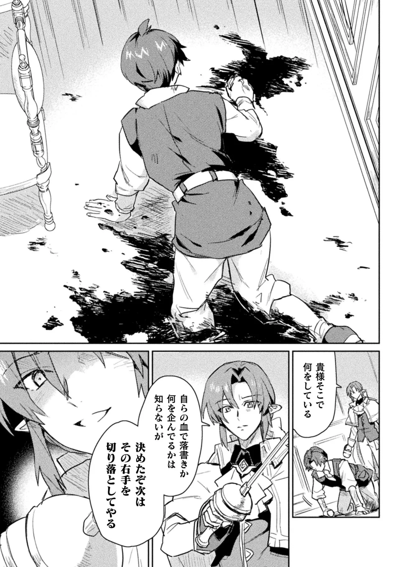 [Izumi Rion × Kamio George] Hore Shou no Half Elf-san Volume 2 画像番号 53