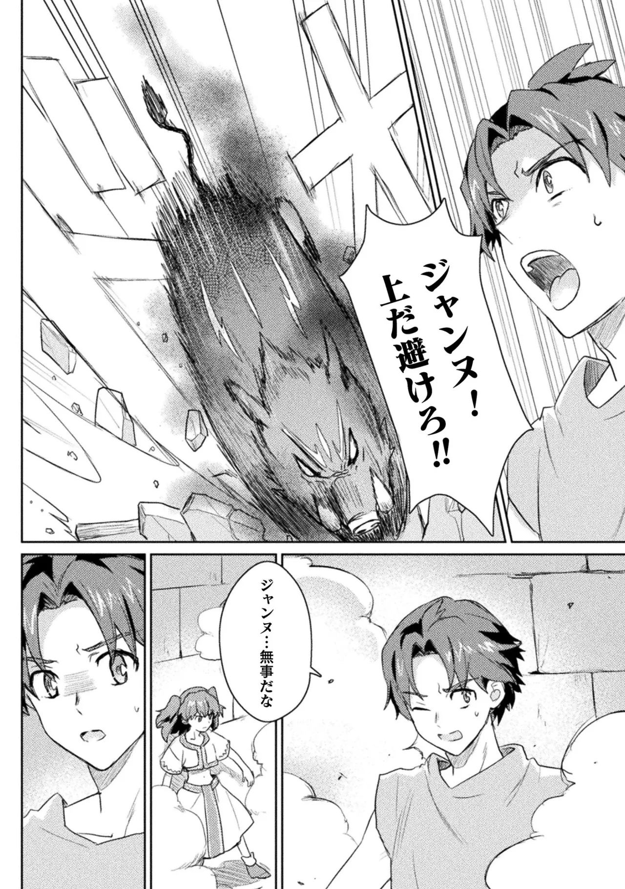 [Izumi Rion × Kamio George] Hore Shou no Half Elf-san Volume 2 画像番号 54