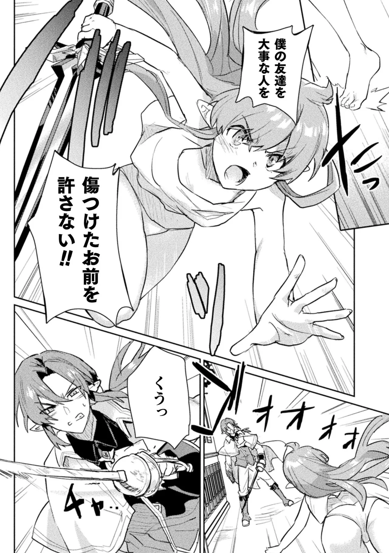 [Izumi Rion × Kamio George] Hore Shou no Half Elf-san Volume 2 画像番号 58