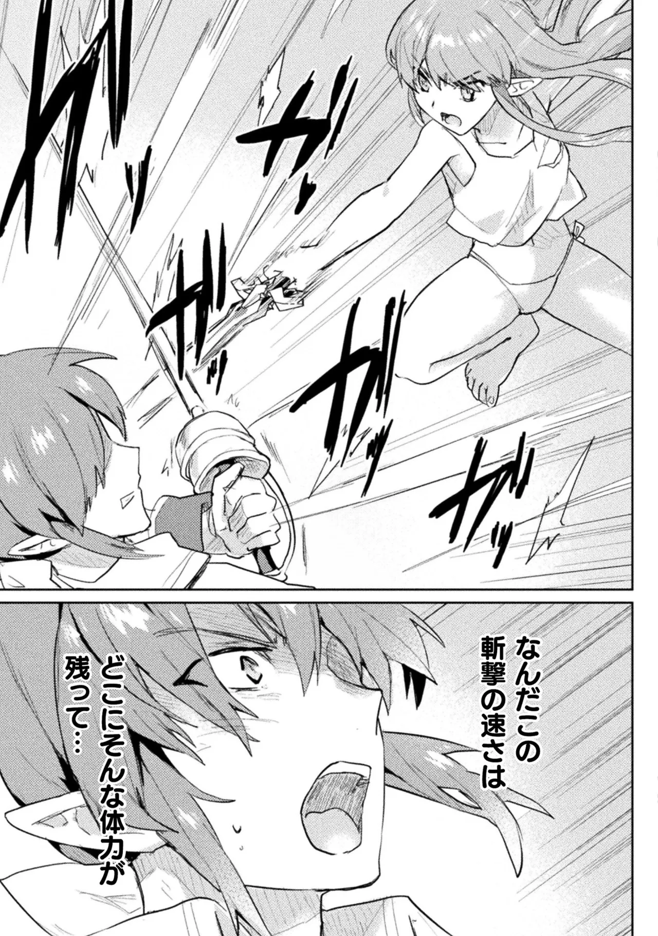 [Izumi Rion × Kamio George] Hore Shou no Half Elf-san Volume 2 画像番号 59