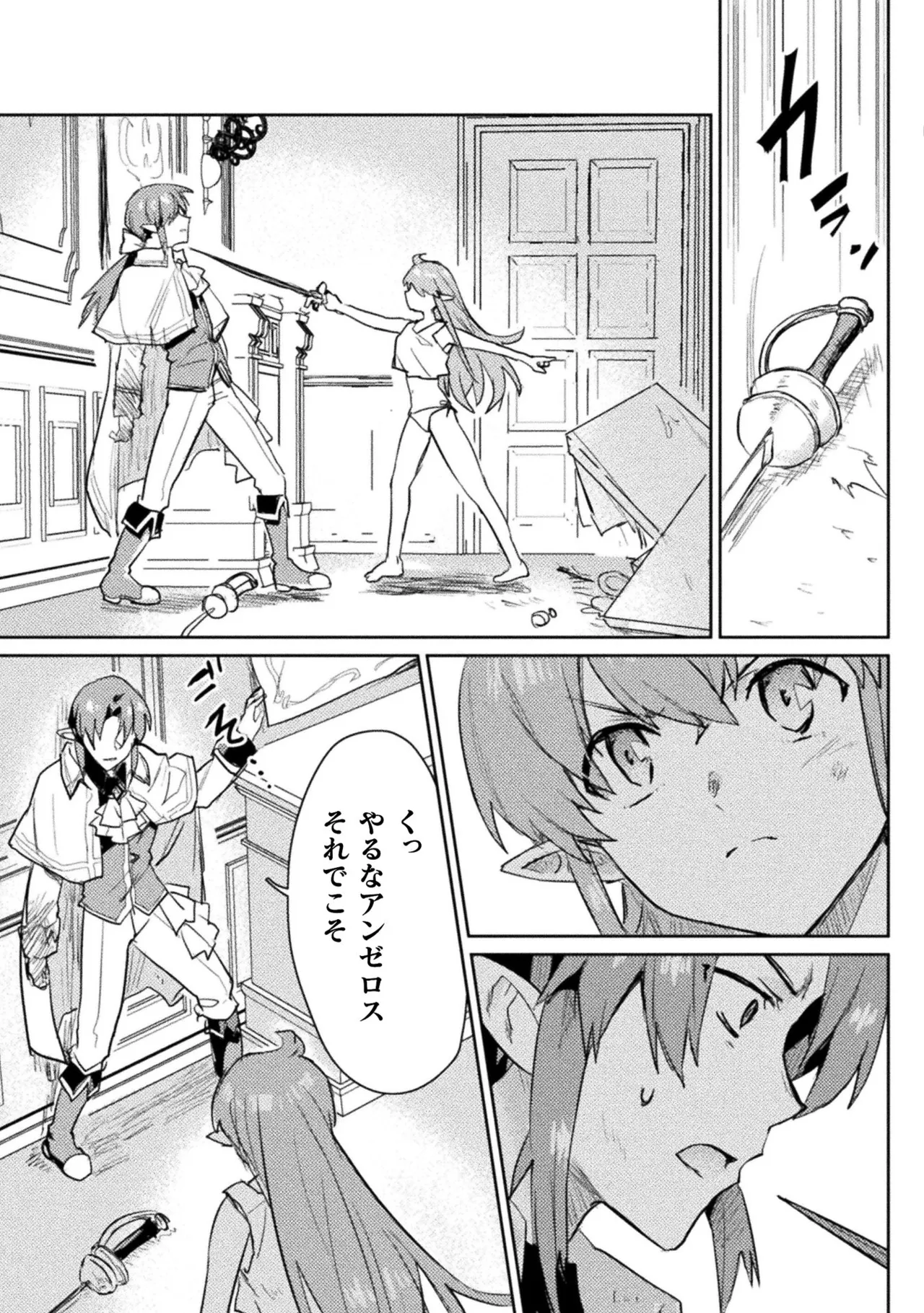 [Izumi Rion × Kamio George] Hore Shou no Half Elf-san Volume 2 画像番号 61