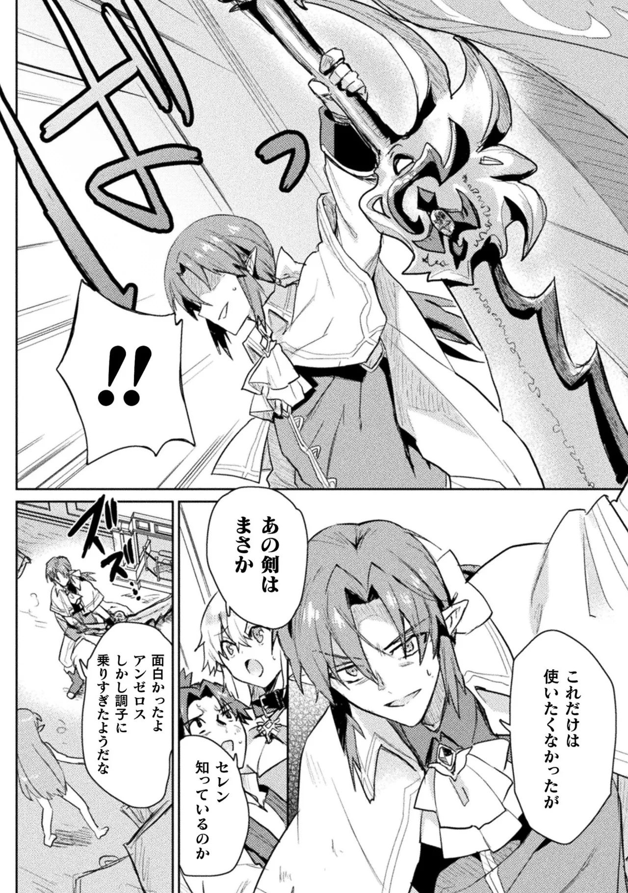 [Izumi Rion × Kamio George] Hore Shou no Half Elf-san Volume 2 画像番号 62