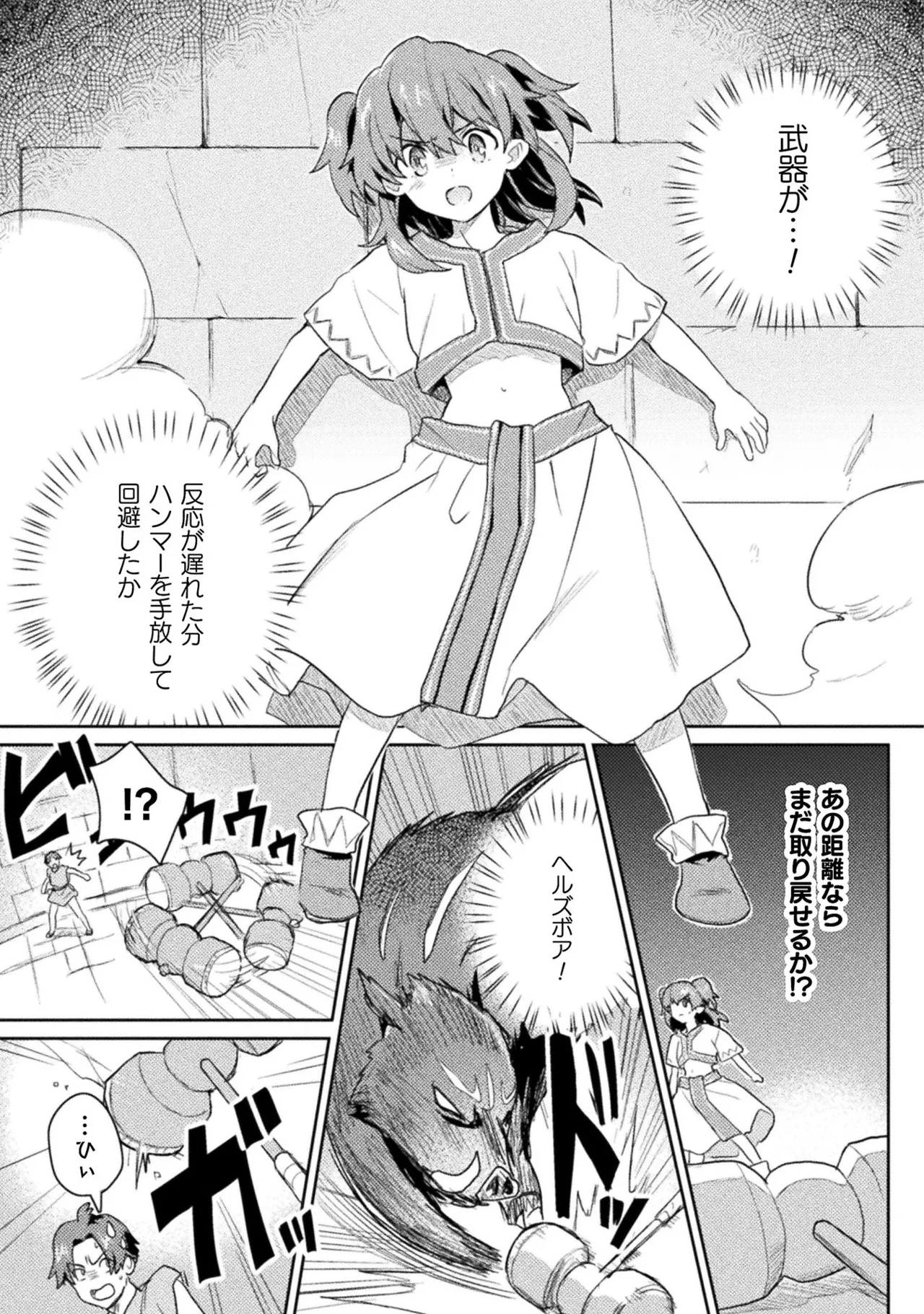 [Izumi Rion × Kamio George] Hore Shou no Half Elf-san Volume 2 画像番号 65