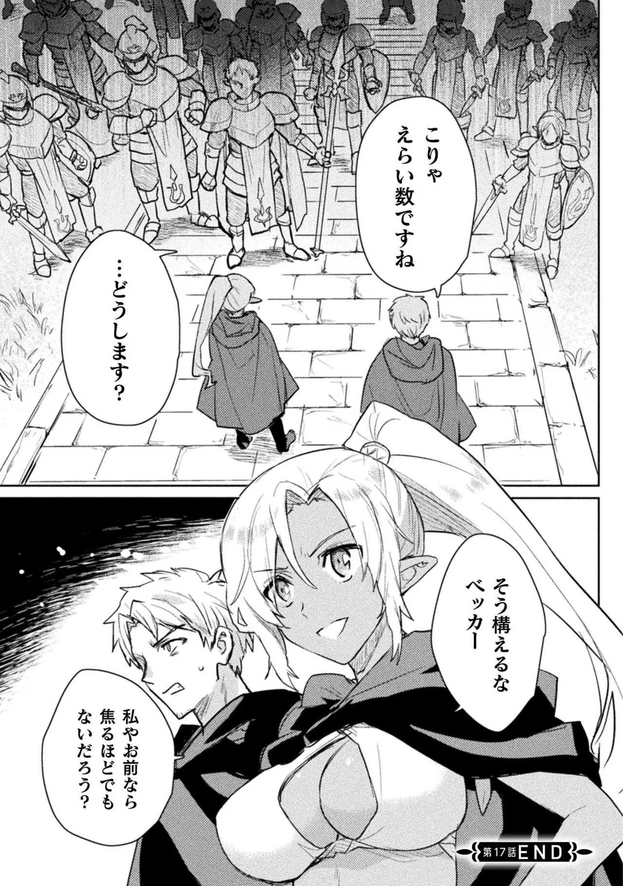 [Izumi Rion × Kamio George] Hore Shou no Half Elf-san Volume 2 画像番号 66