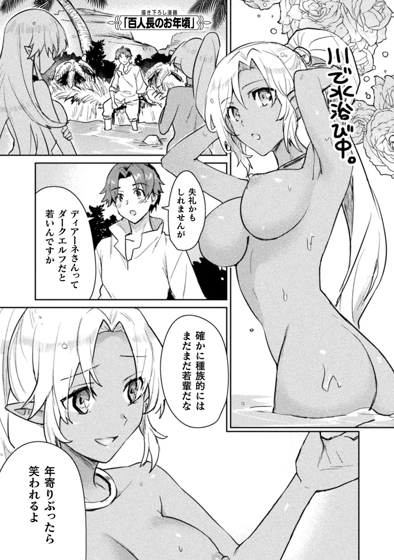 [Izumi Rion × Kamio George] Hore Shou no Half Elf-san Volume 2 画像番号 68