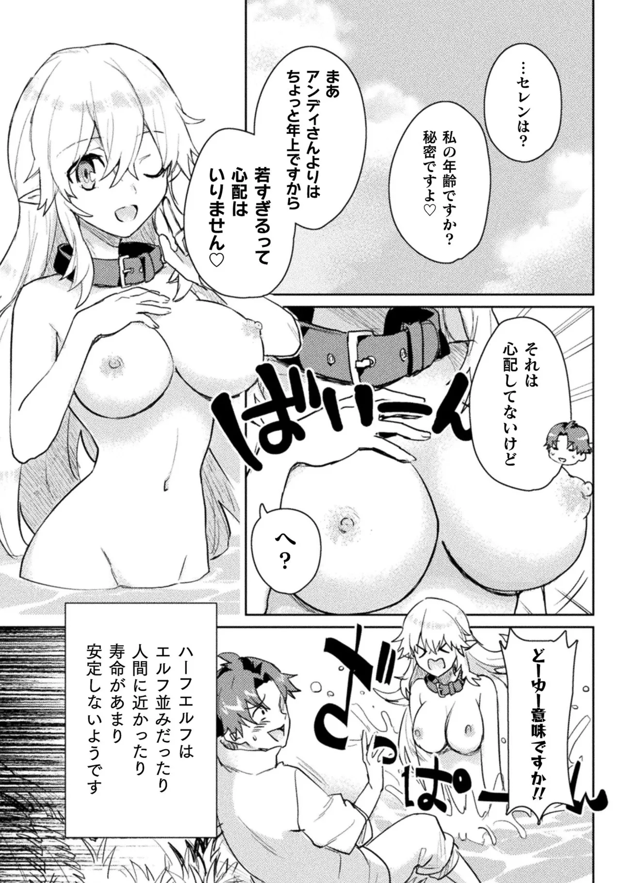 [Izumi Rion × Kamio George] Hore Shou no Half Elf-san Volume 2 画像番号 70