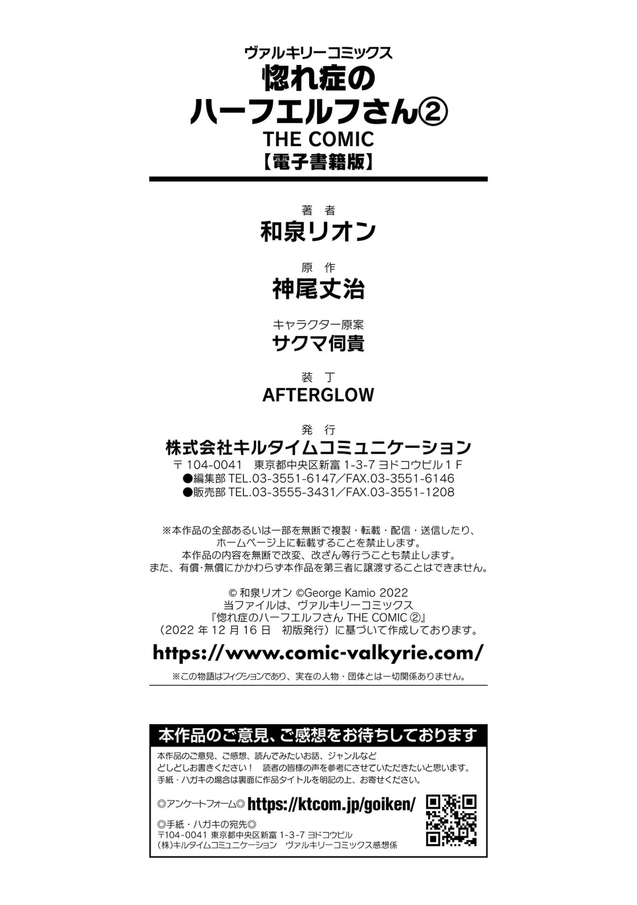 [Izumi Rion × Kamio George] Hore Shou no Half Elf-san Volume 2 画像番号 71