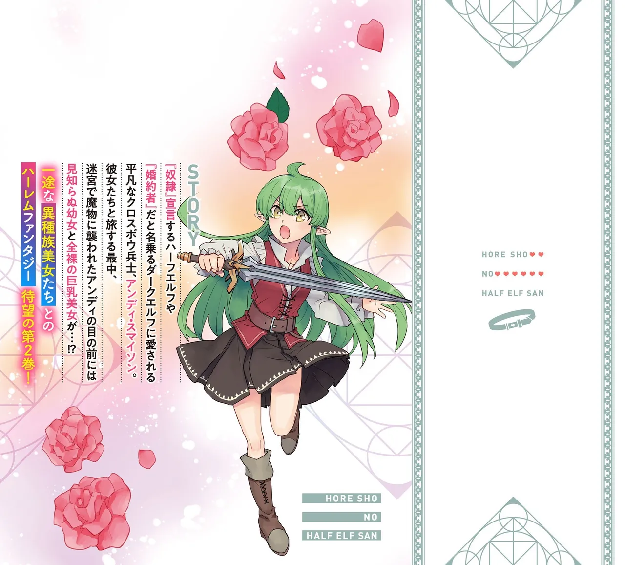 [Izumi Rion × Kamio George] Hore Shou no Half Elf-san Volume 2 画像番号 72