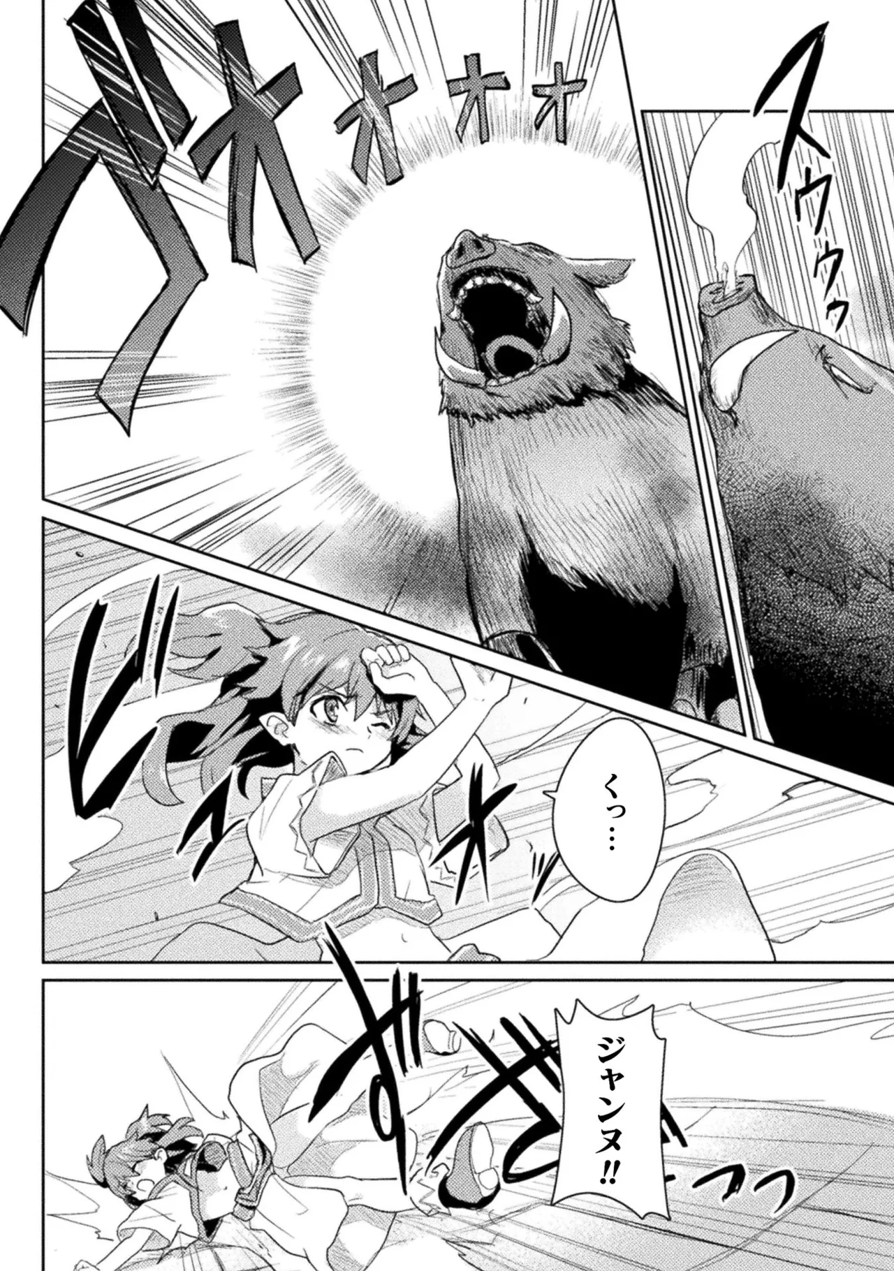 [Izumi Rion × Kamio George] Hore Shou no Half Elf-san Volume 2 画像番号 74