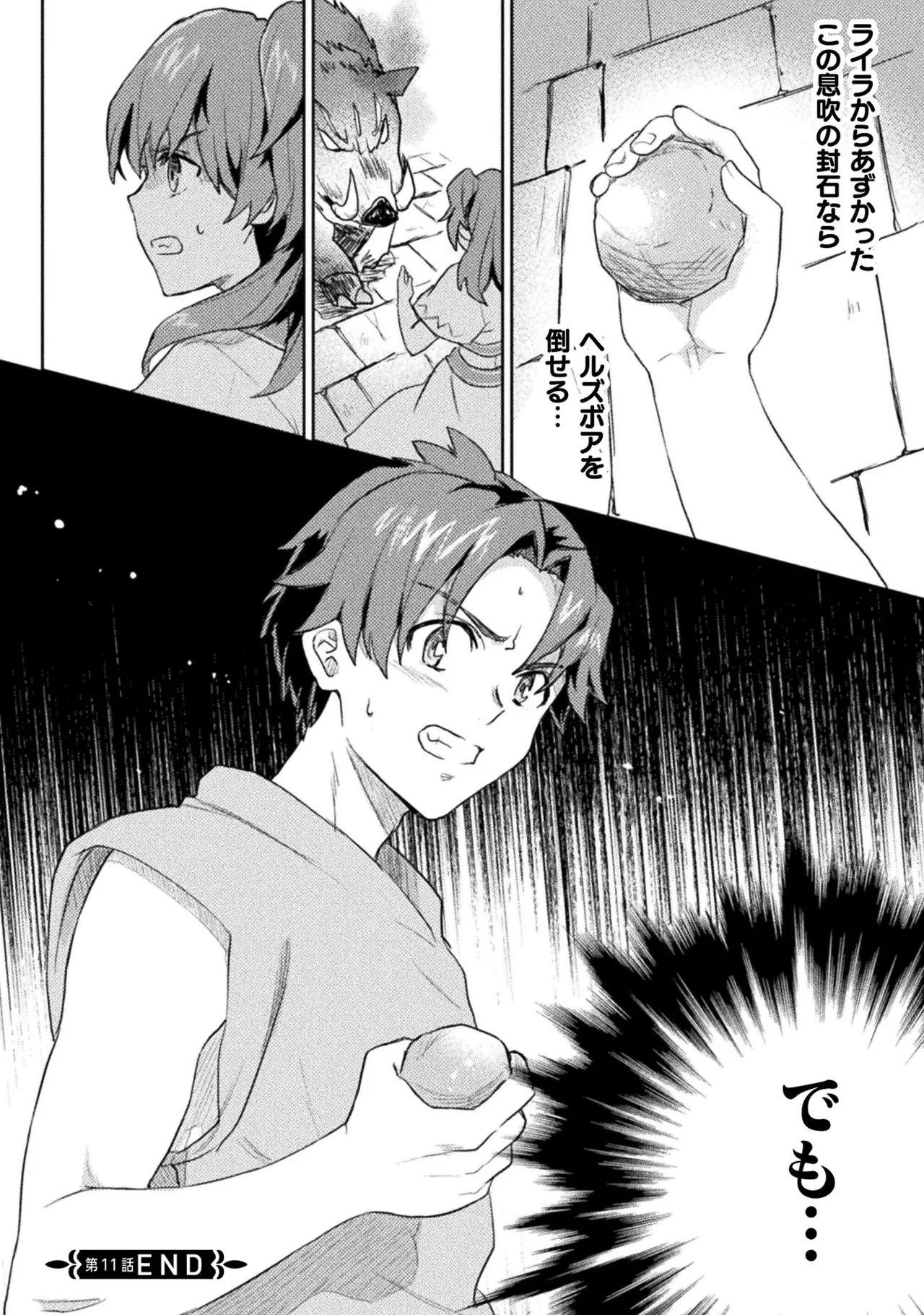 [Izumi Rion × Kamio George] Hore Shou no Half Elf-san Volume 2 画像番号 76