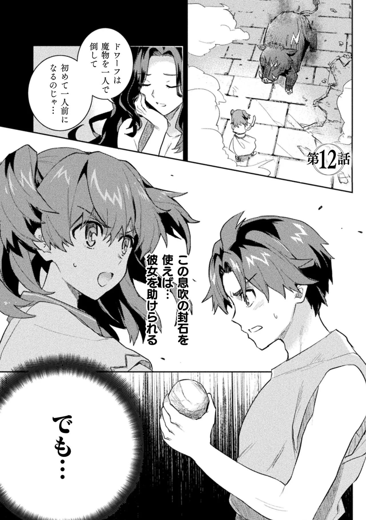 [Izumi Rion × Kamio George] Hore Shou no Half Elf-san Volume 2 画像番号 79